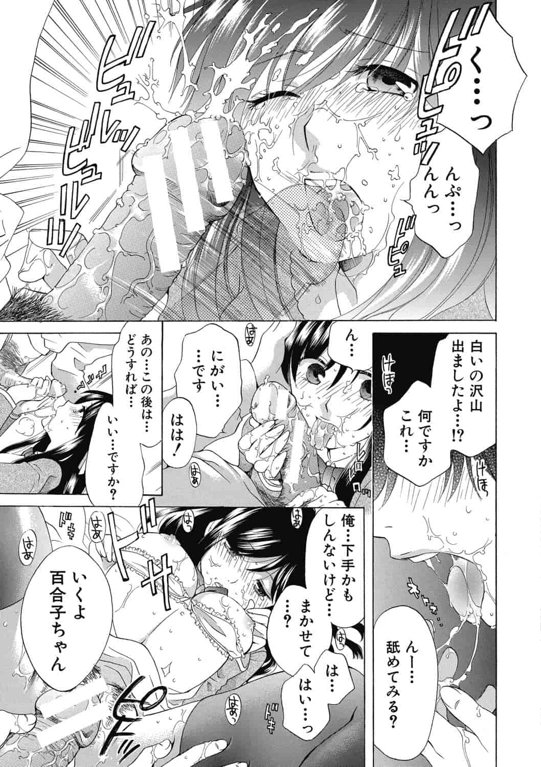 [ハルサワ] 真面目な私の言えない淫らな才能_第7集