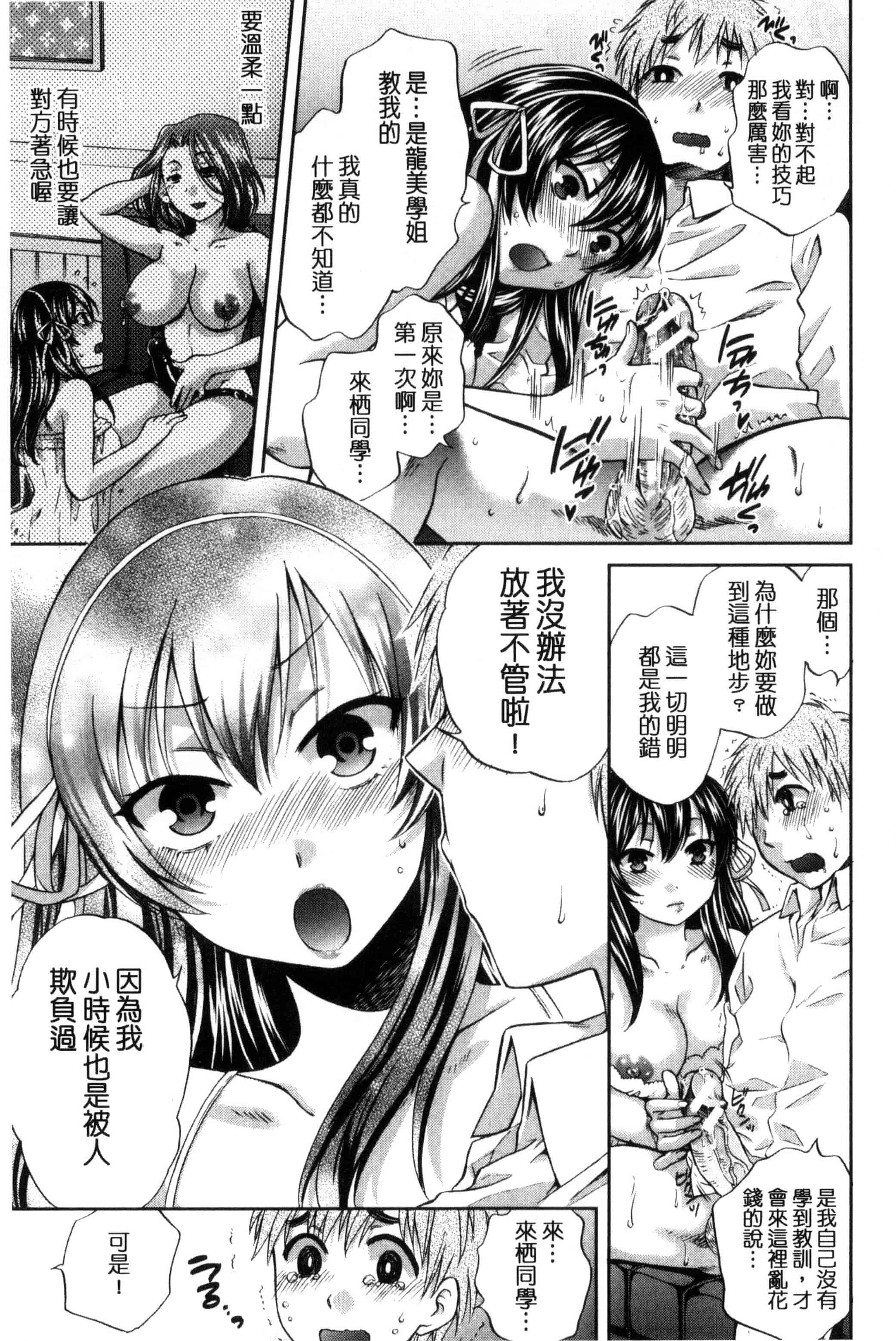 [ハルサワ] 真面目な私の言えない淫らな才能_第1集