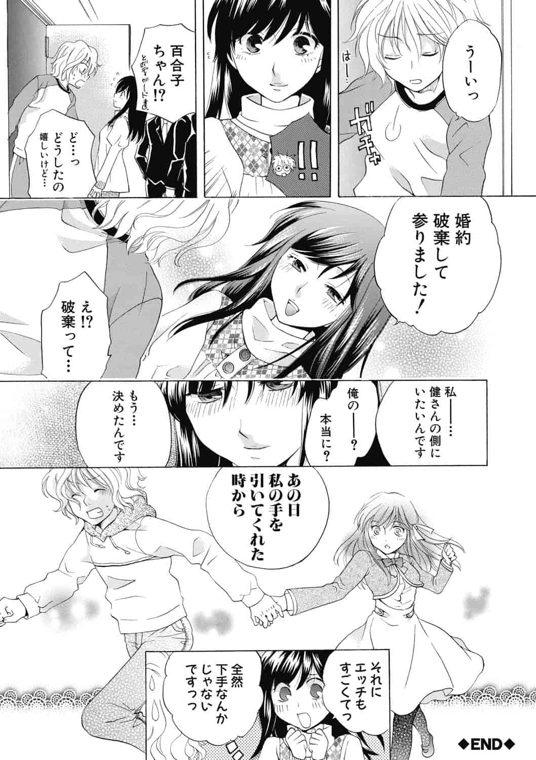 [ハルサワ] 真面目な私の言えない淫らな才能_第7集