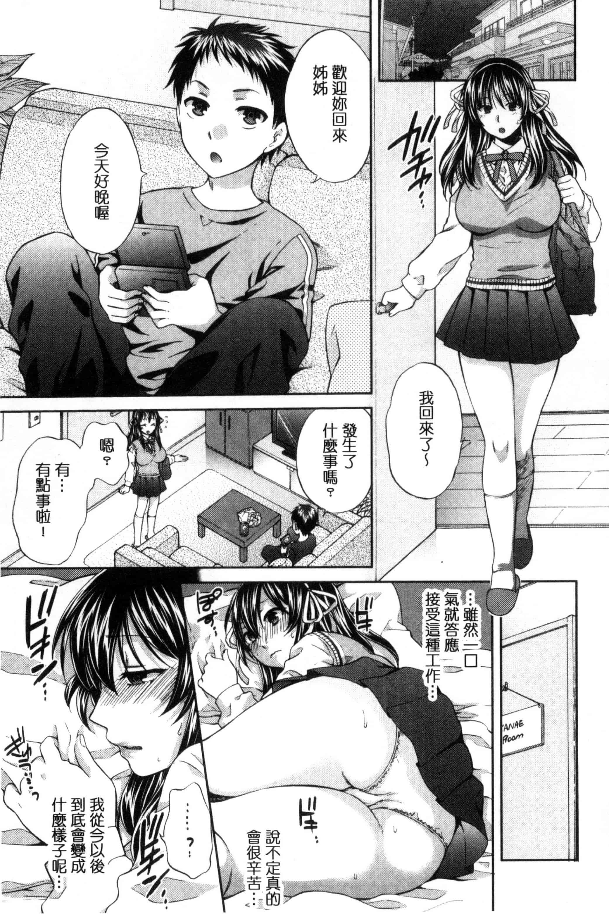 [ハルサワ] 真面目な私の言えない淫らな才能_第1集