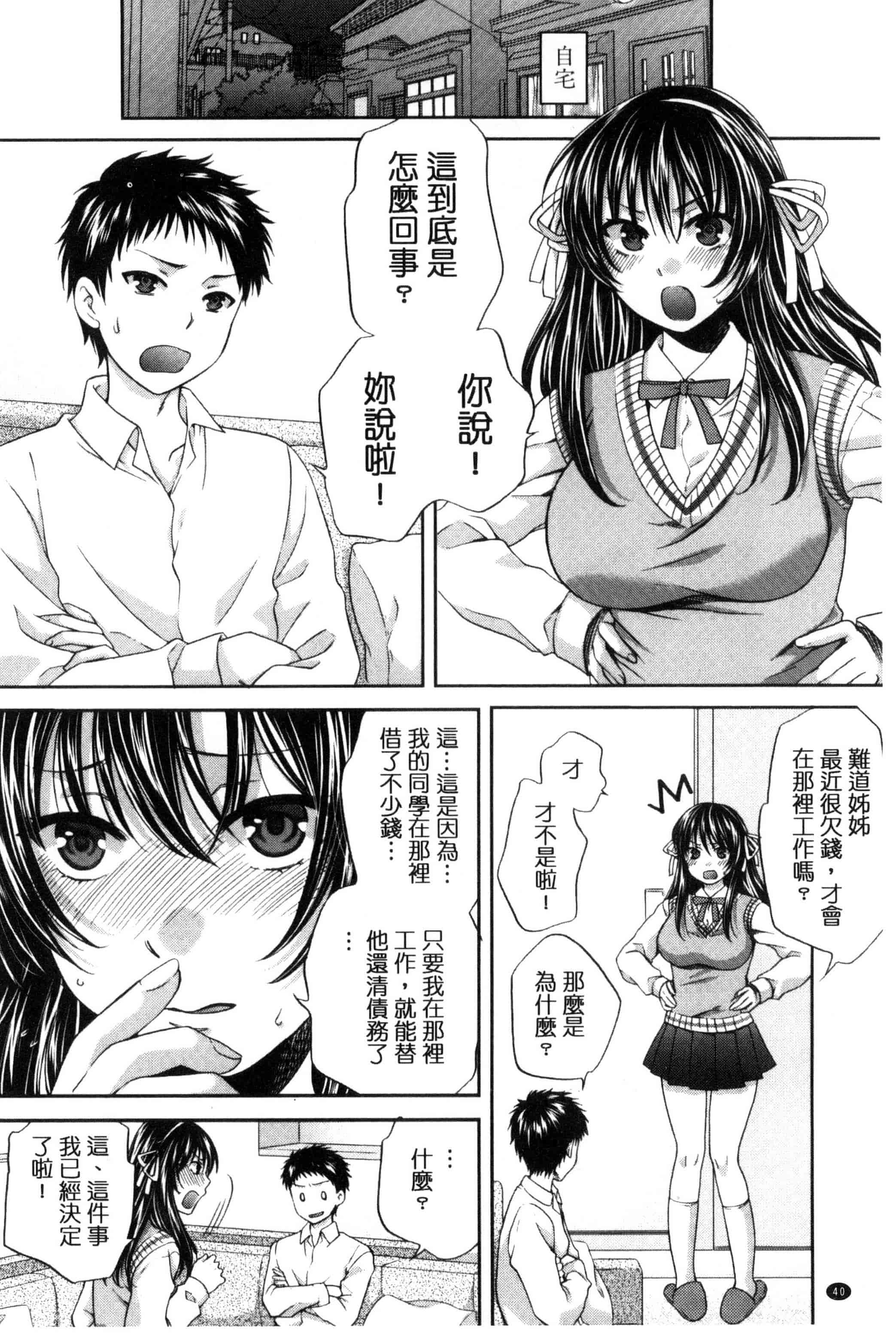 [ハルサワ] 真面目な私の言えない淫らな才能_第2集