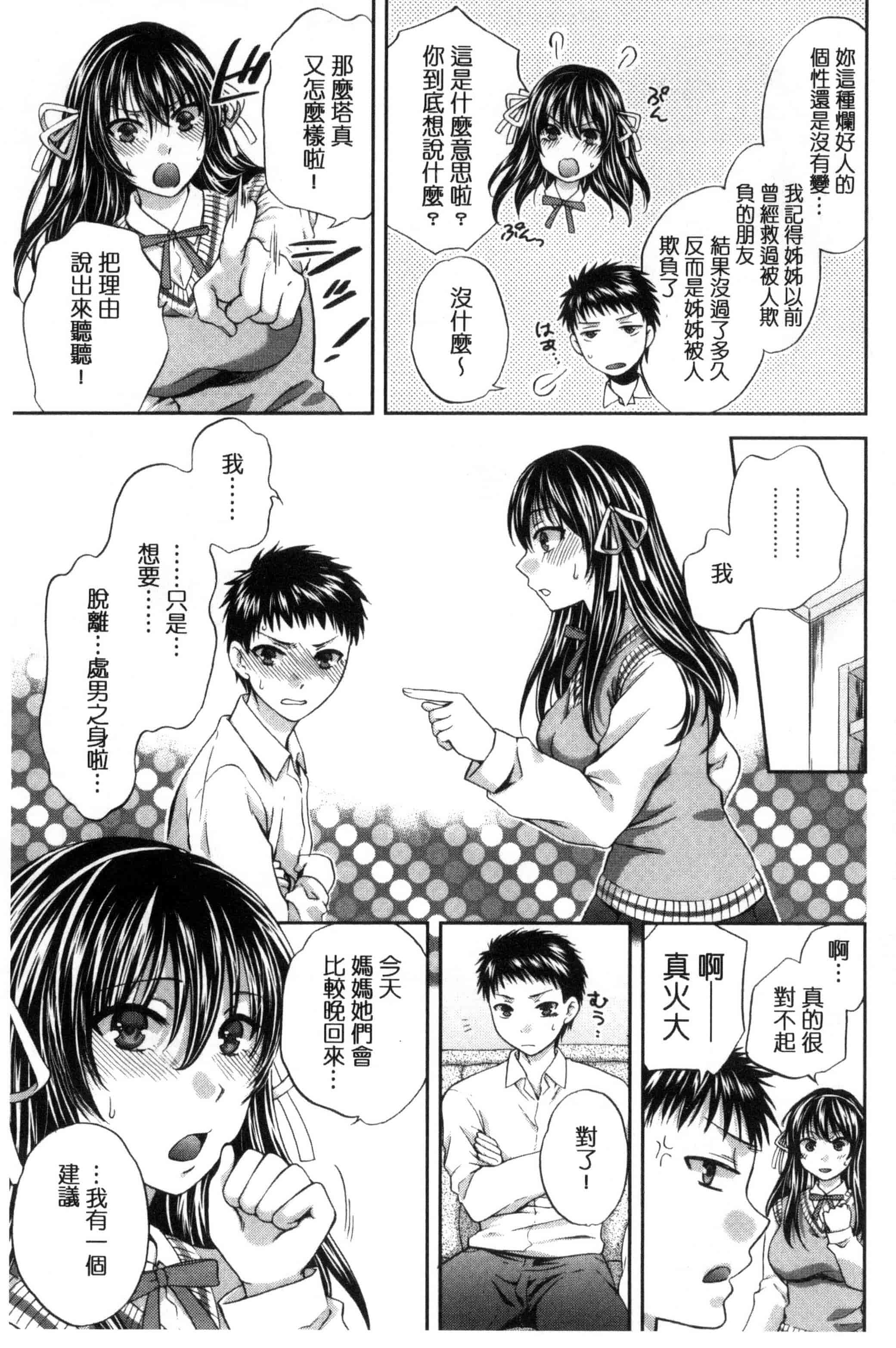 [ハルサワ] 真面目な私の言えない淫らな才能_第2集