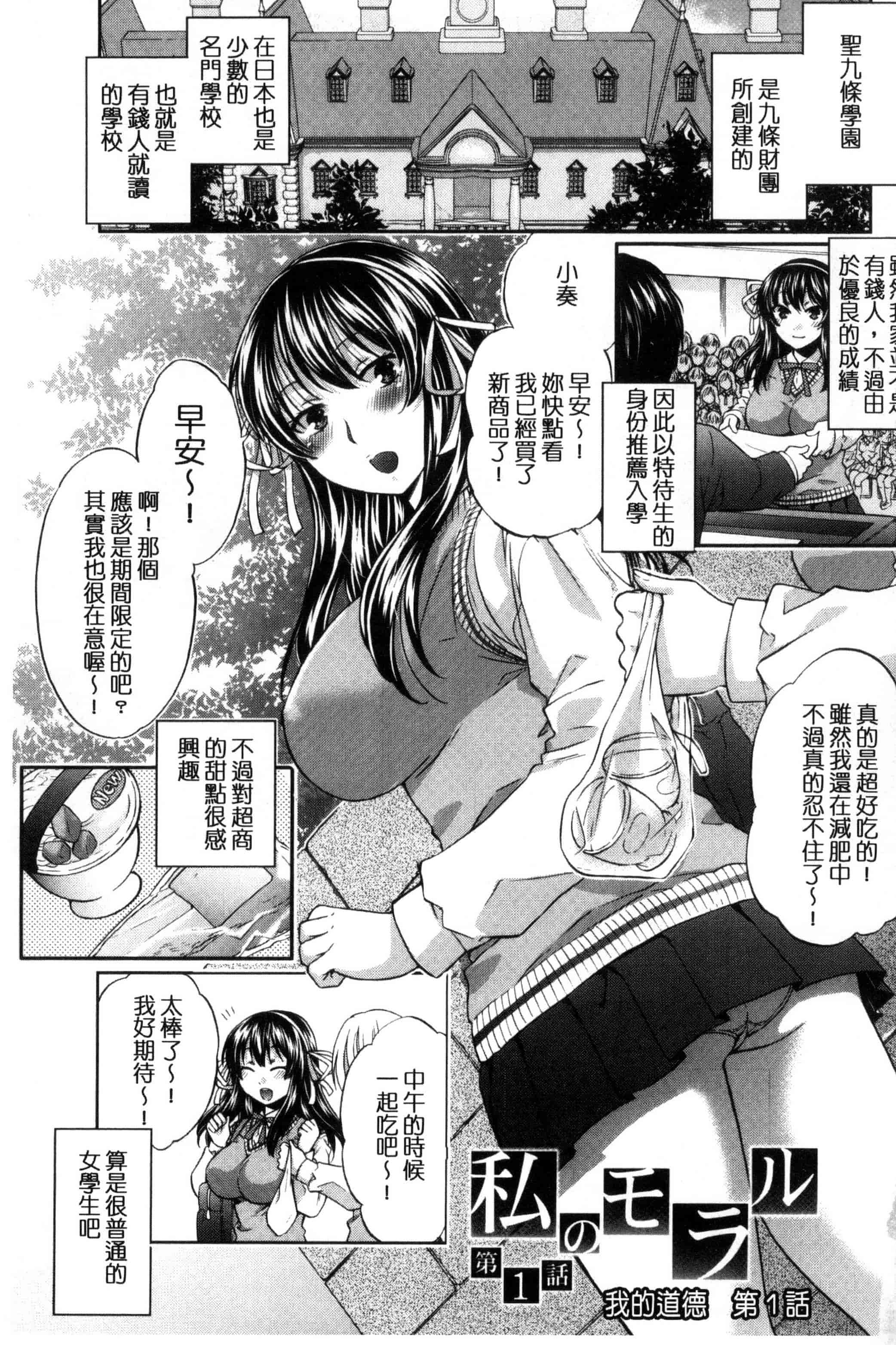 [ハルサワ] 真面目な私の言えない淫らな才能_第1集