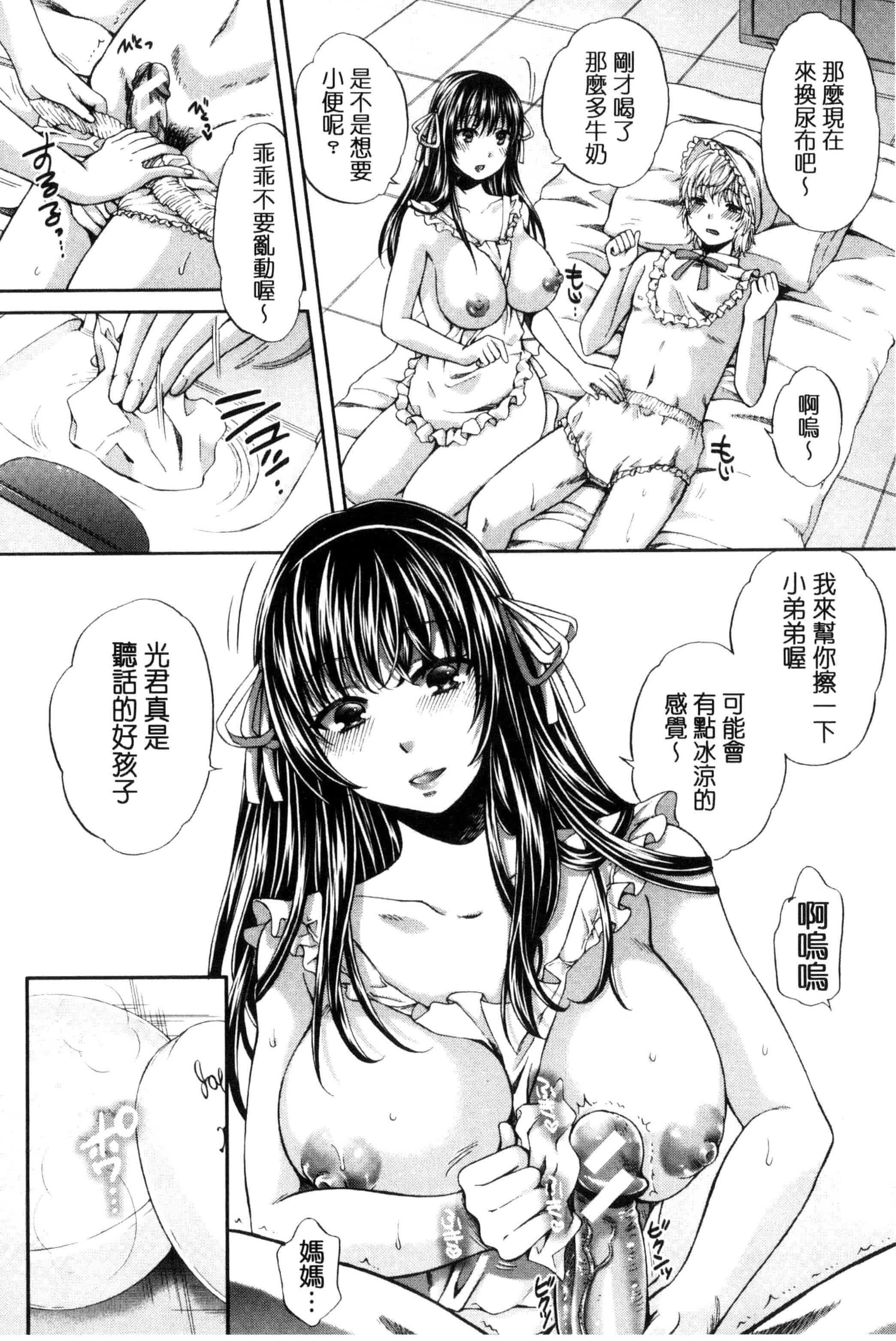 [ハルサワ] 真面目な私の言えない淫らな才能_第3集