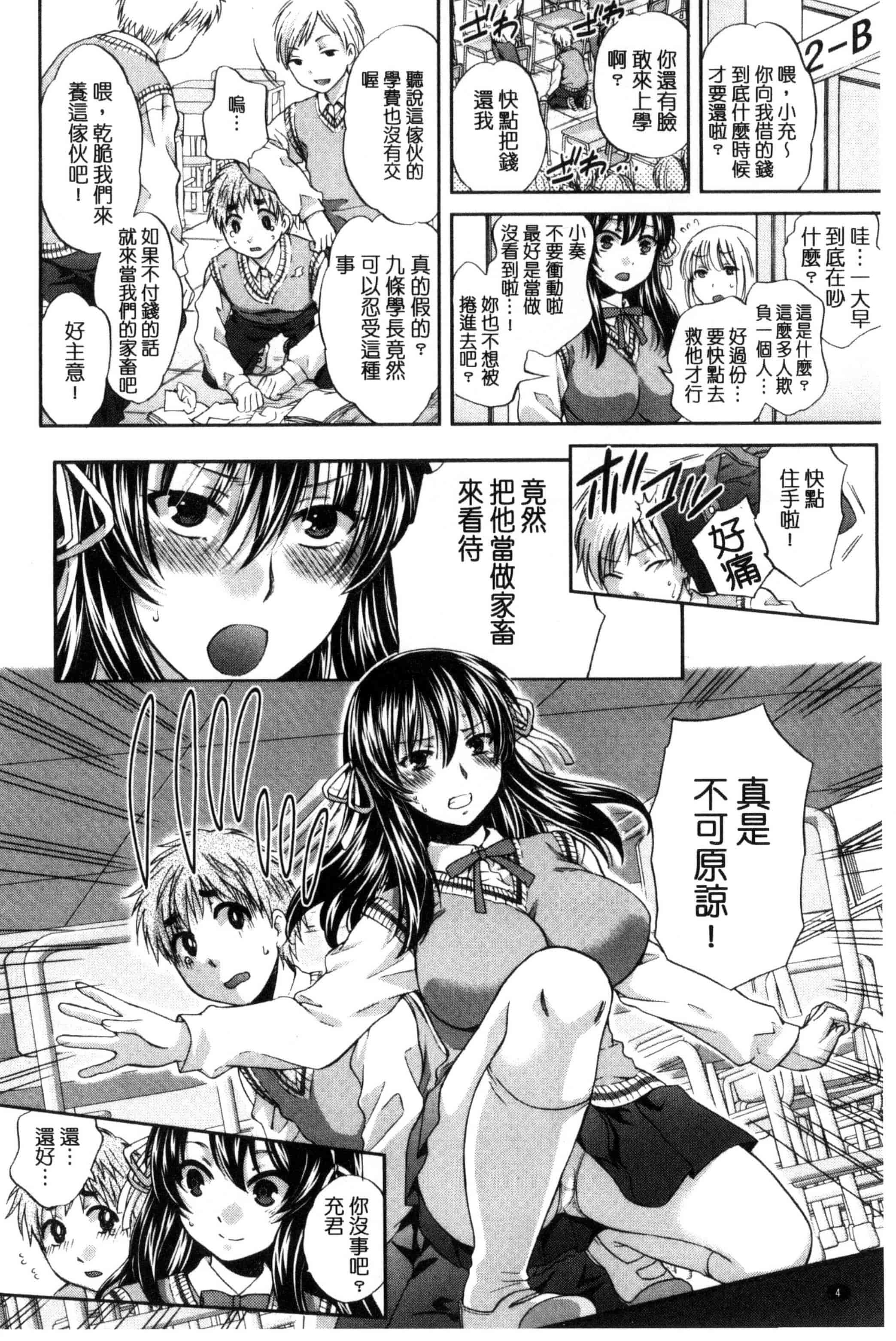 [ハルサワ] 真面目な私の言えない淫らな才能_第1集