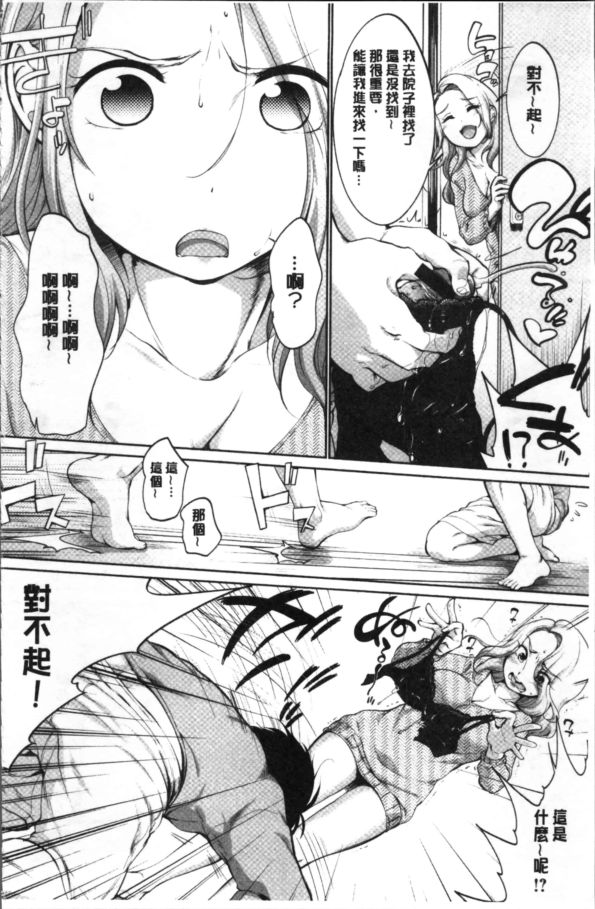[イコール] イやらしいコとシて_第3集