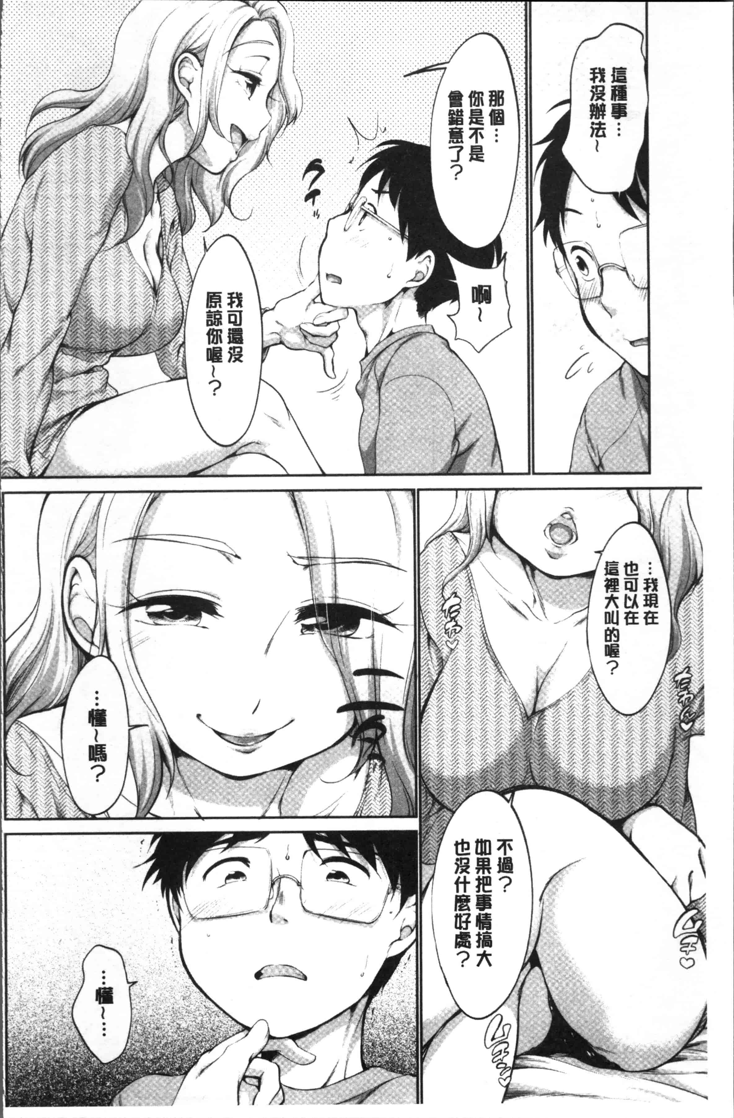 [イコール] イやらしいコとシて_第3集