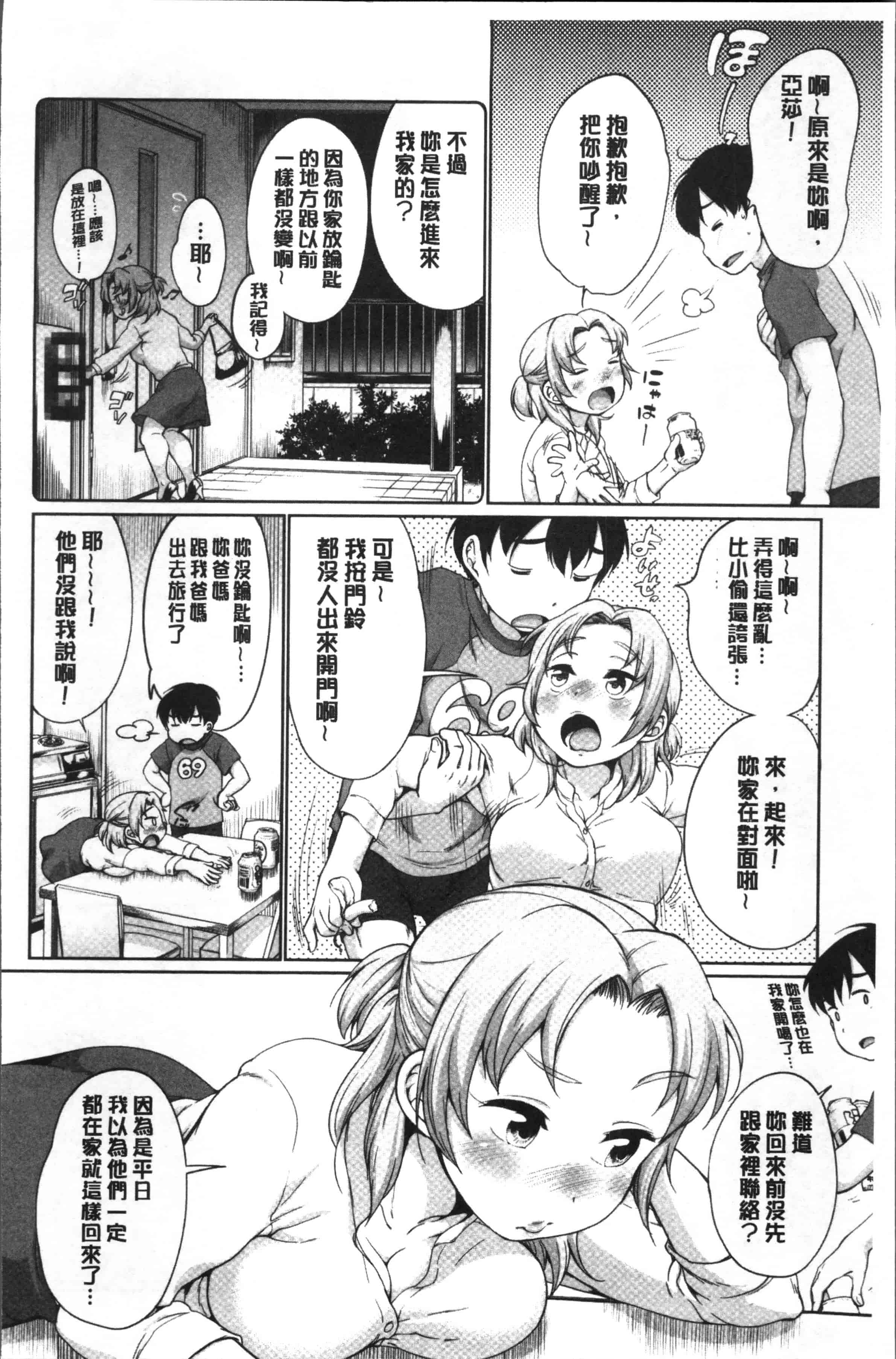 [イコール] イやらしいコとシて_第3集