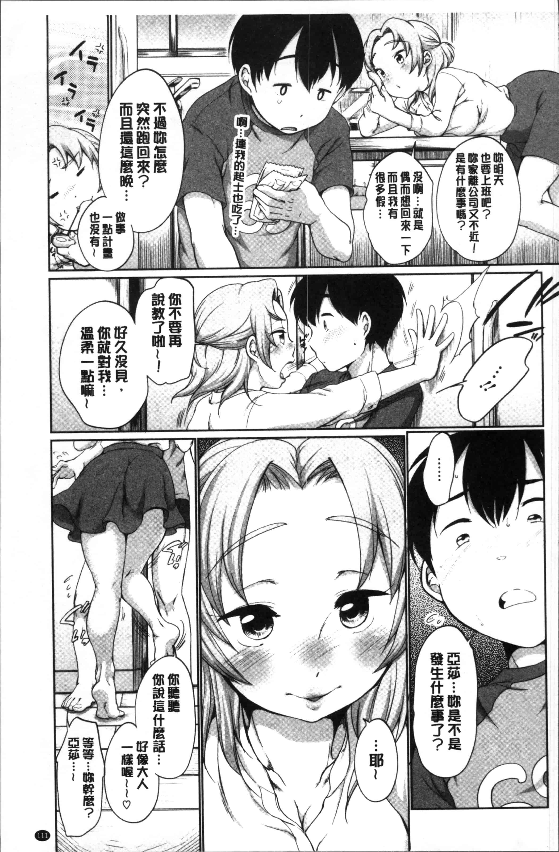 [イコール] イやらしいコとシて_第3集