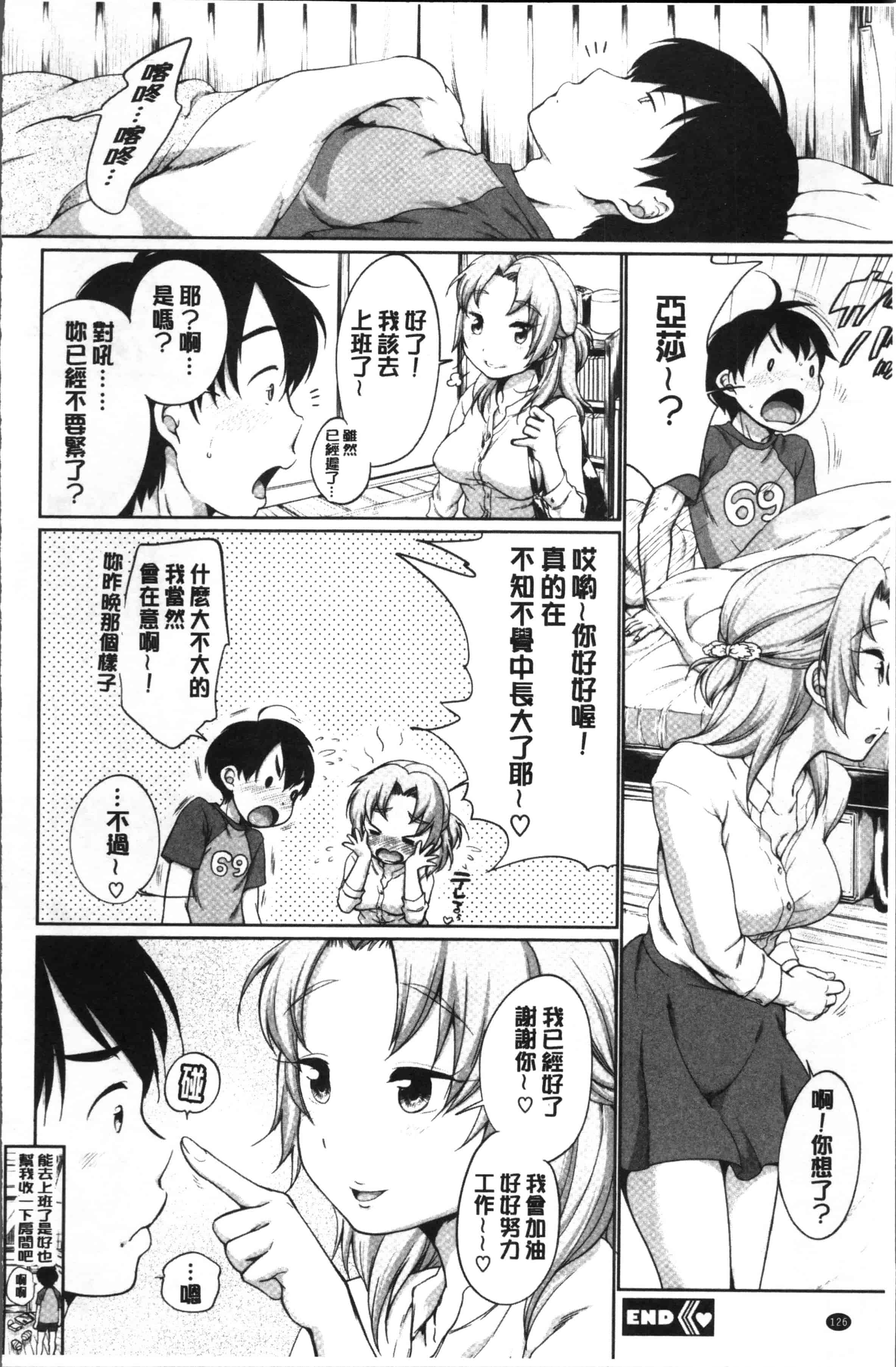 [イコール] イやらしいコとシて_第4集