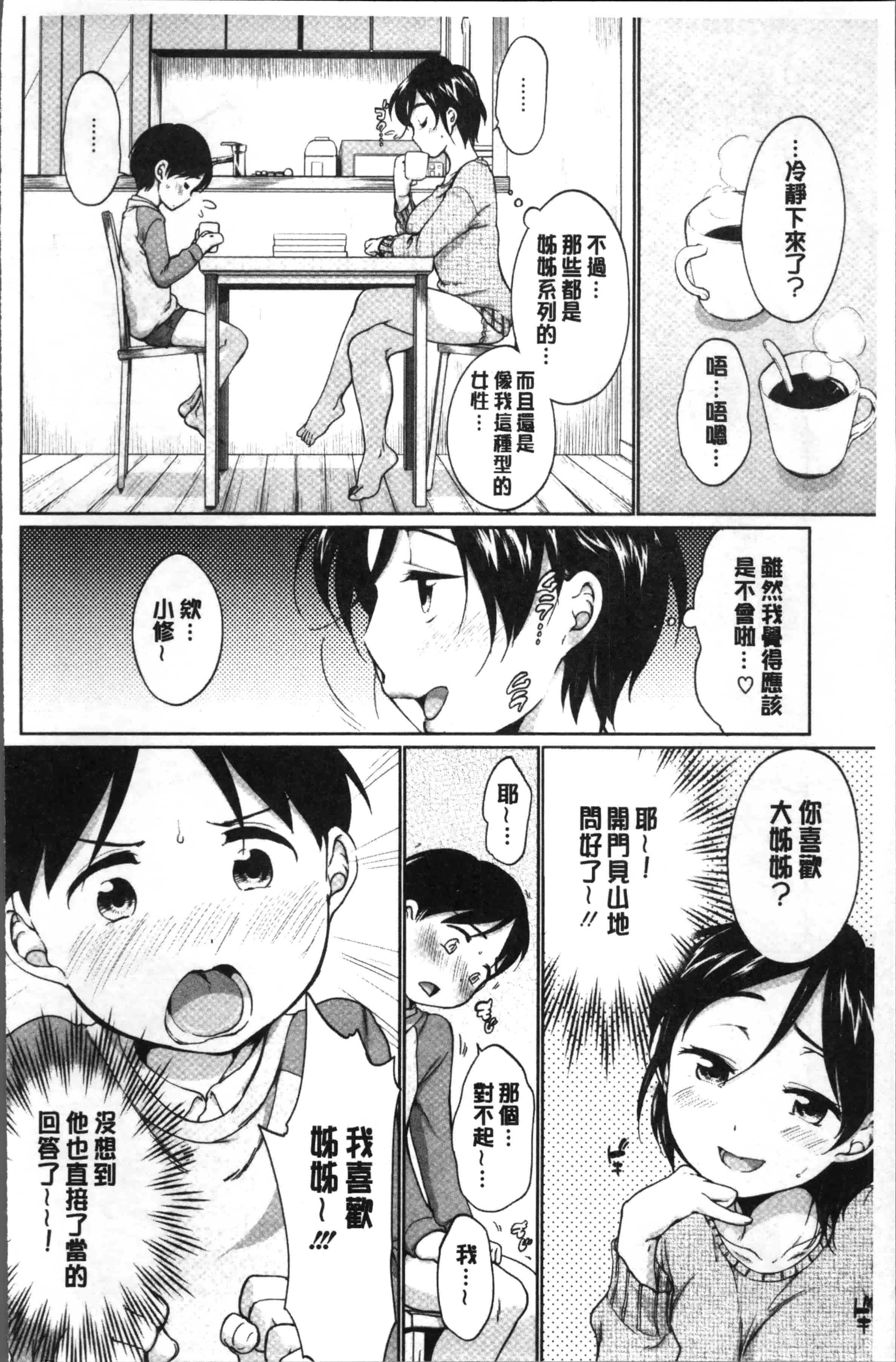[イコール] イやらしいコとシて_第4集