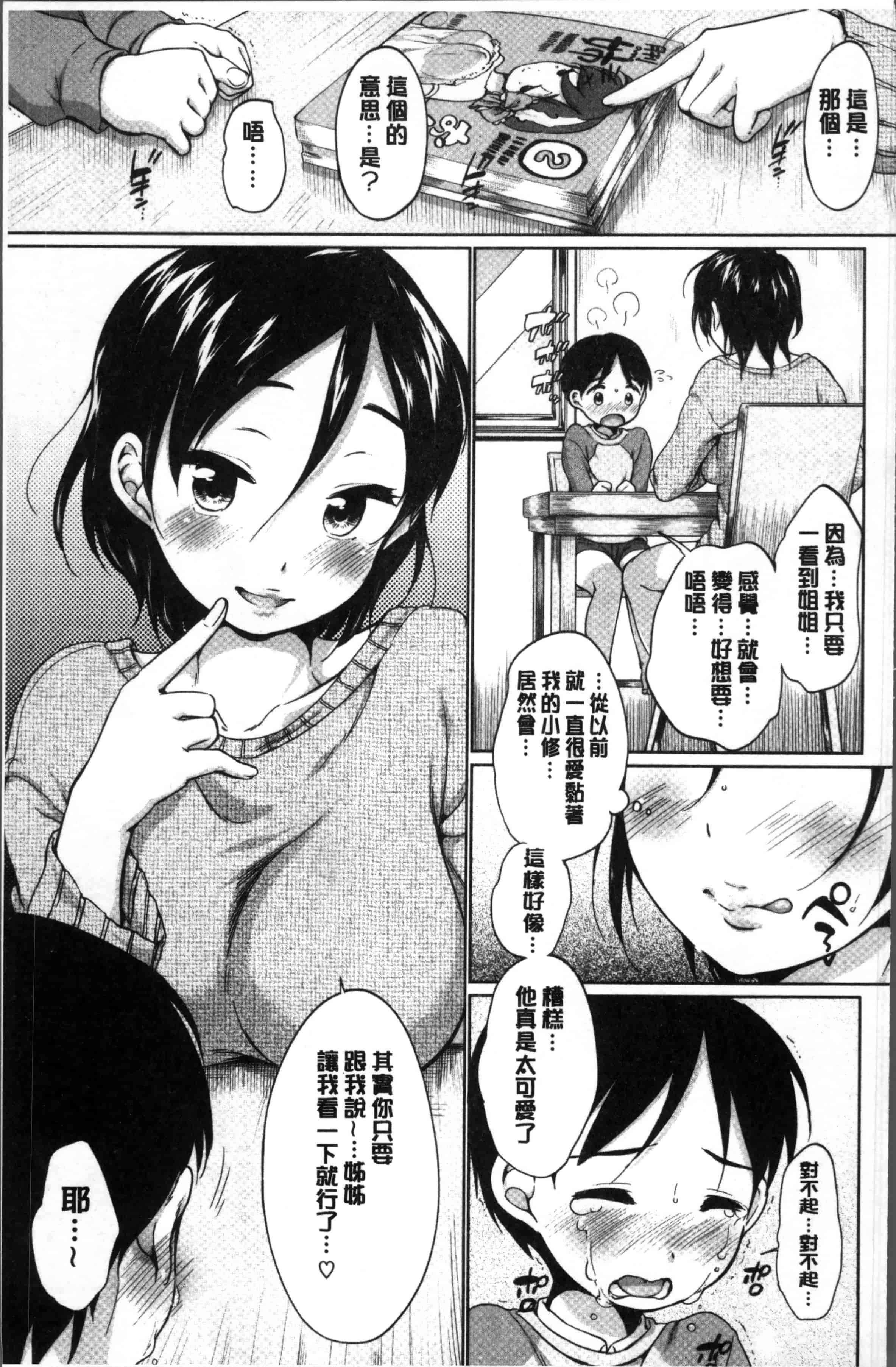 [イコール] イやらしいコとシて_第4集