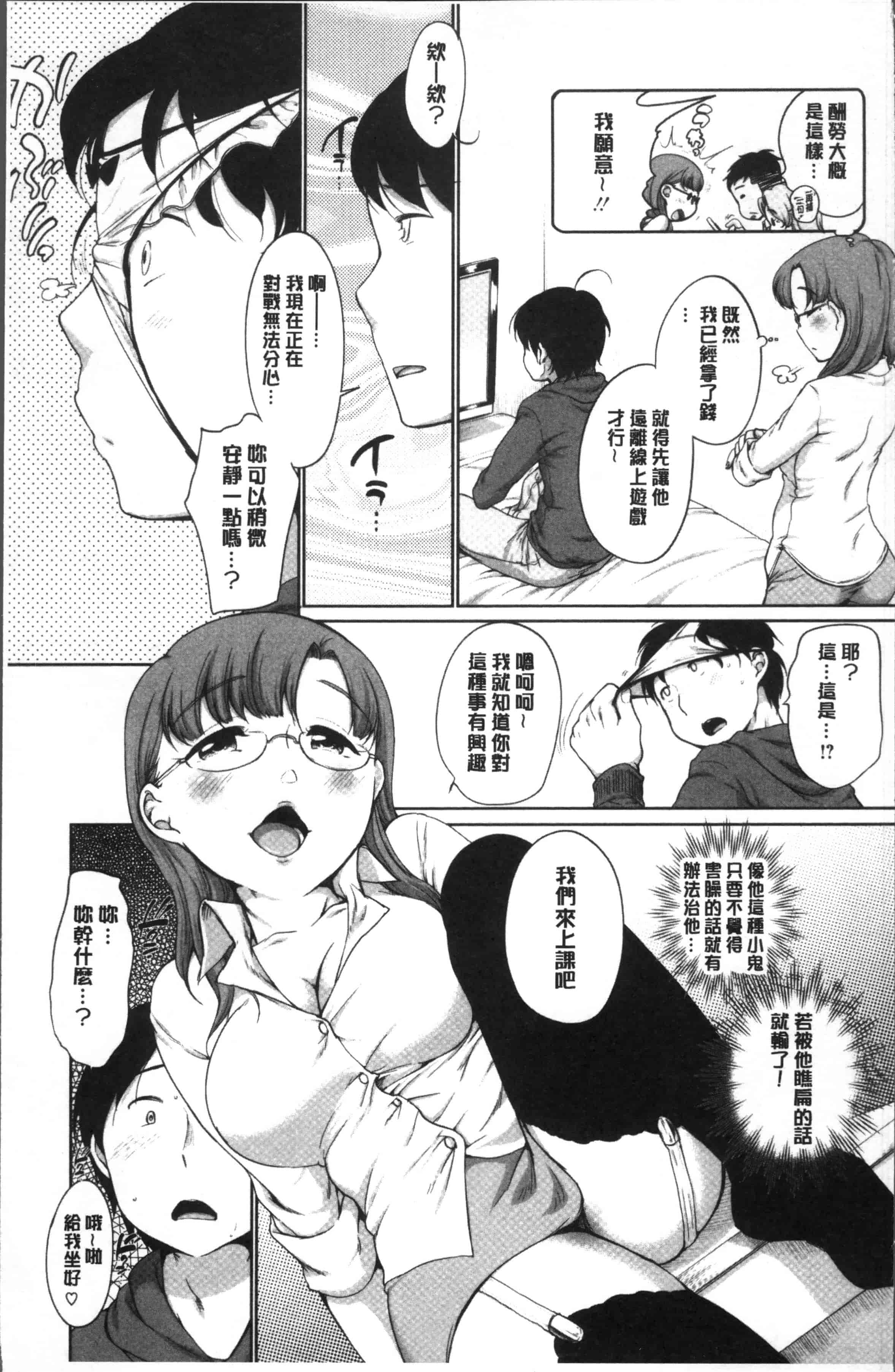 [イコール] イやらしいコとシて_第1集