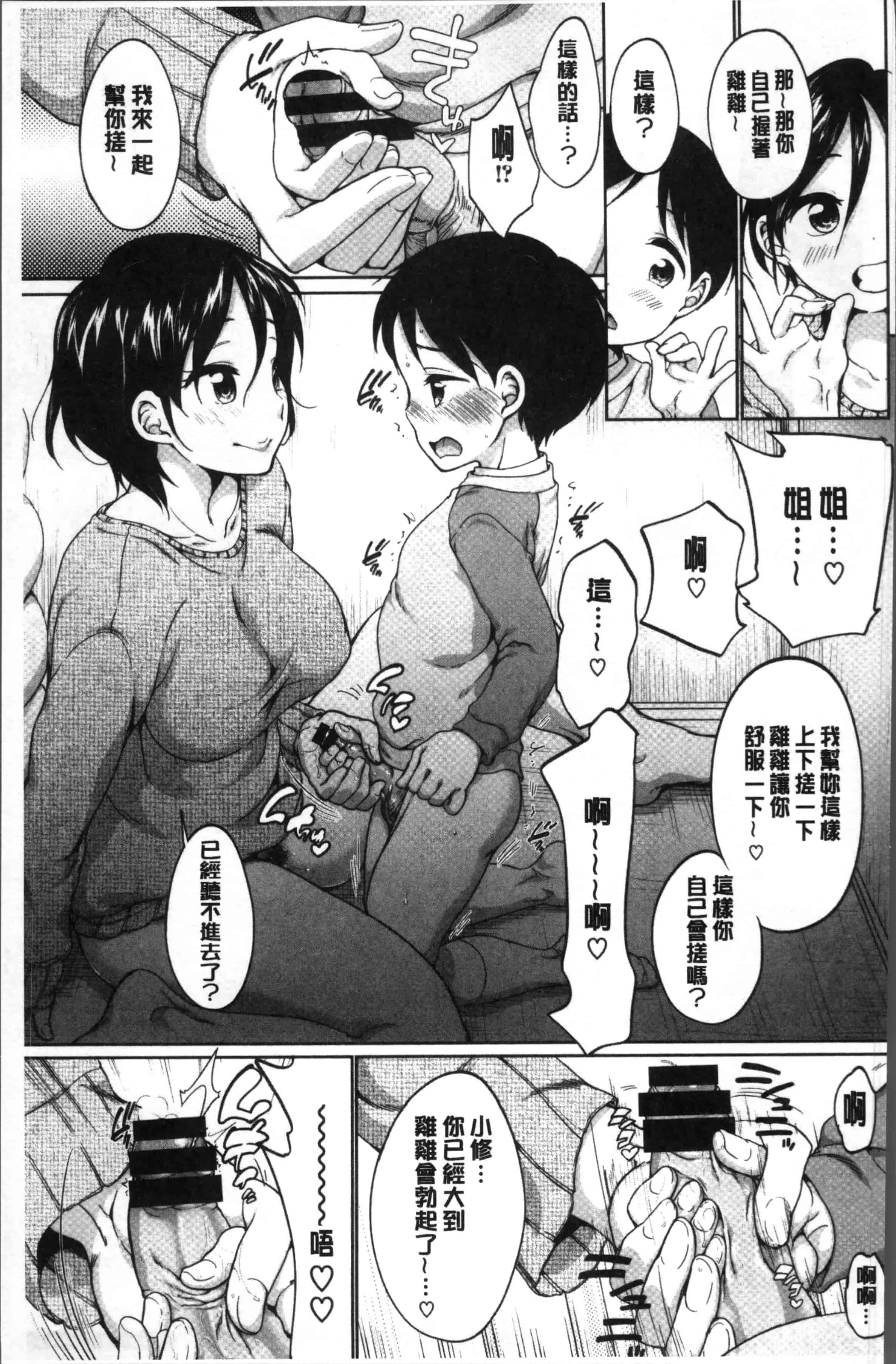 [イコール] イやらしいコとシて_第4集