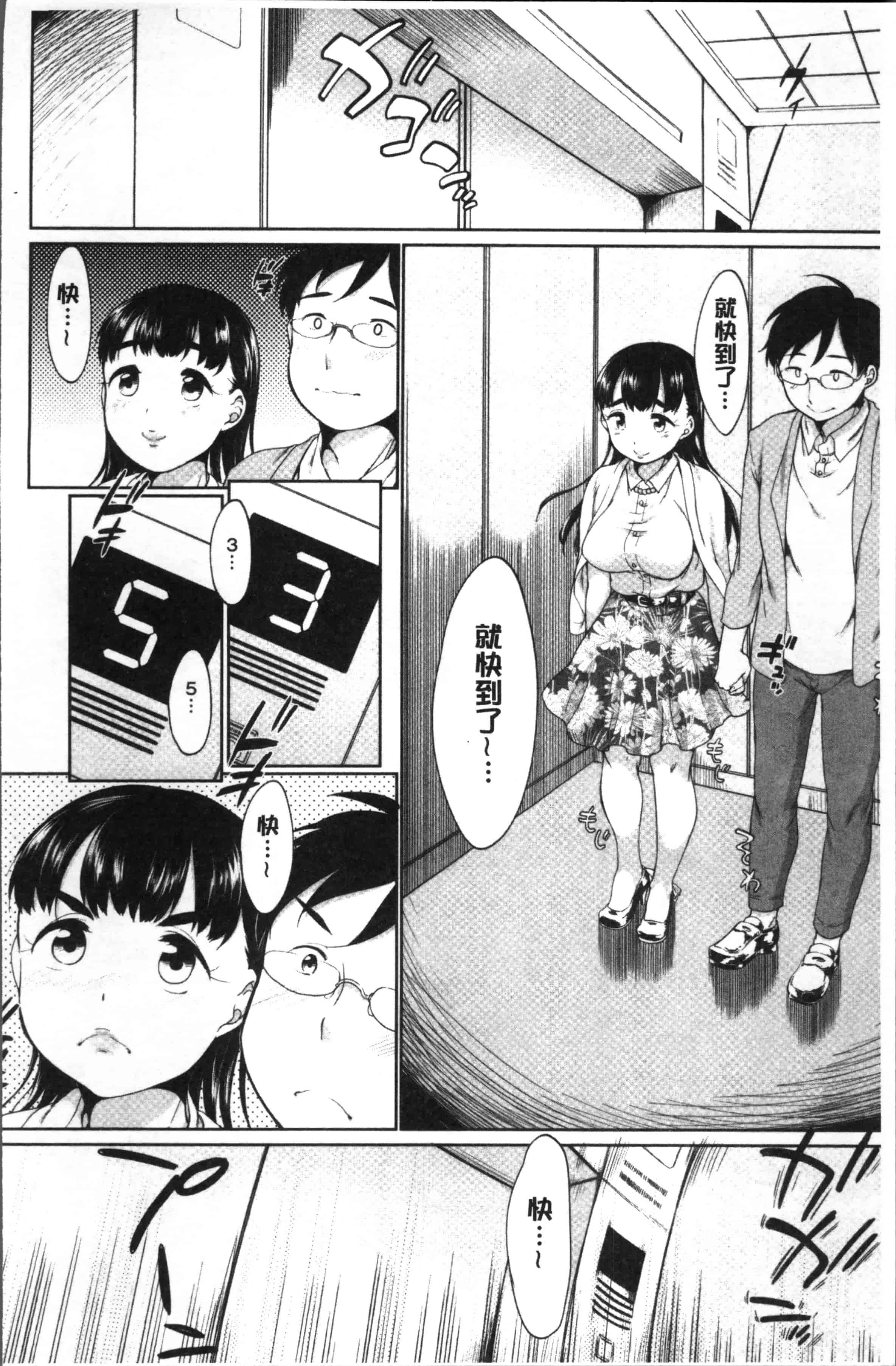 [イコール] イやらしいコとシて_第5集