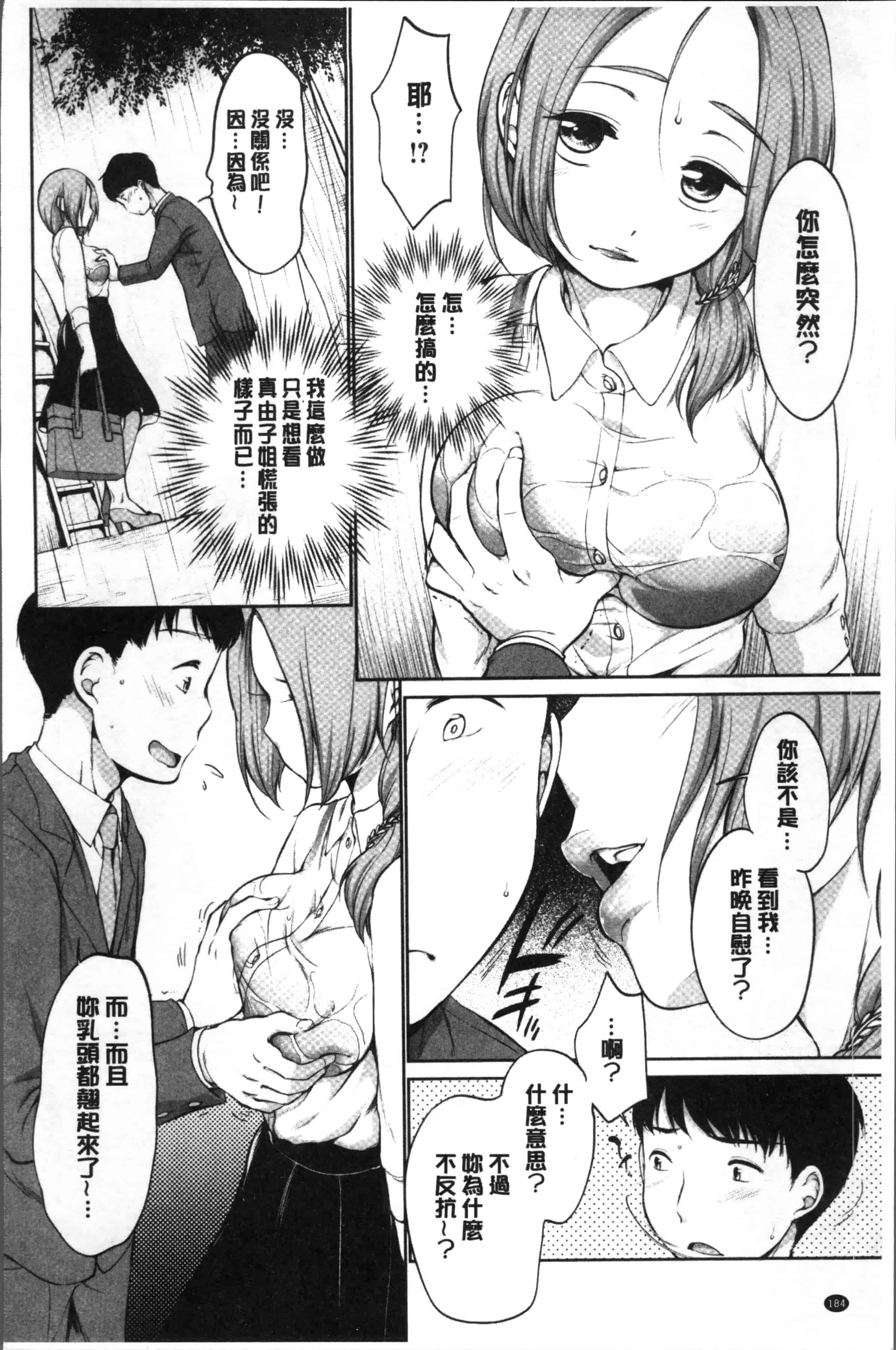 [イコール] イやらしいコとシて_第5集