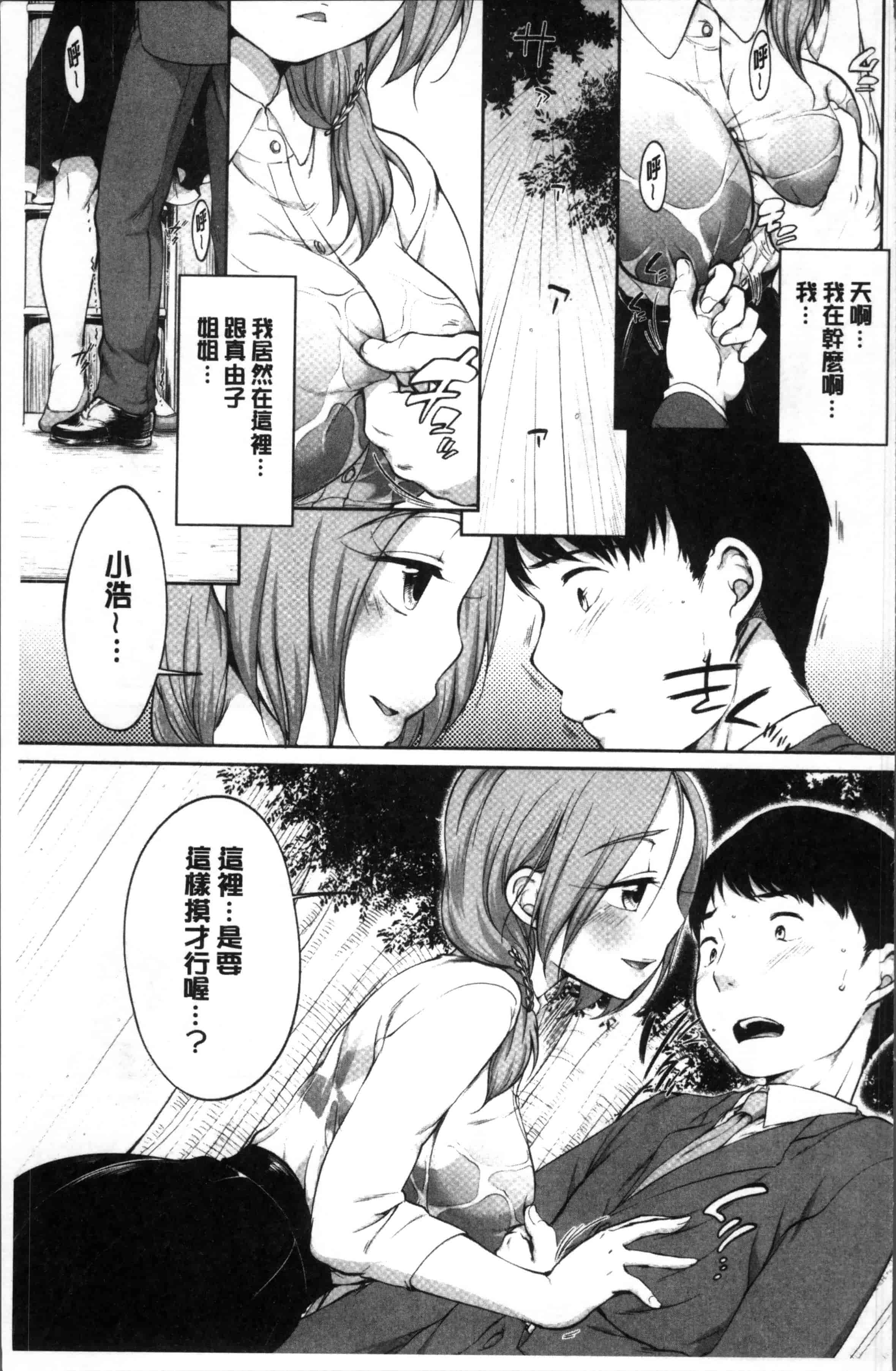 [イコール] イやらしいコとシて_第5集