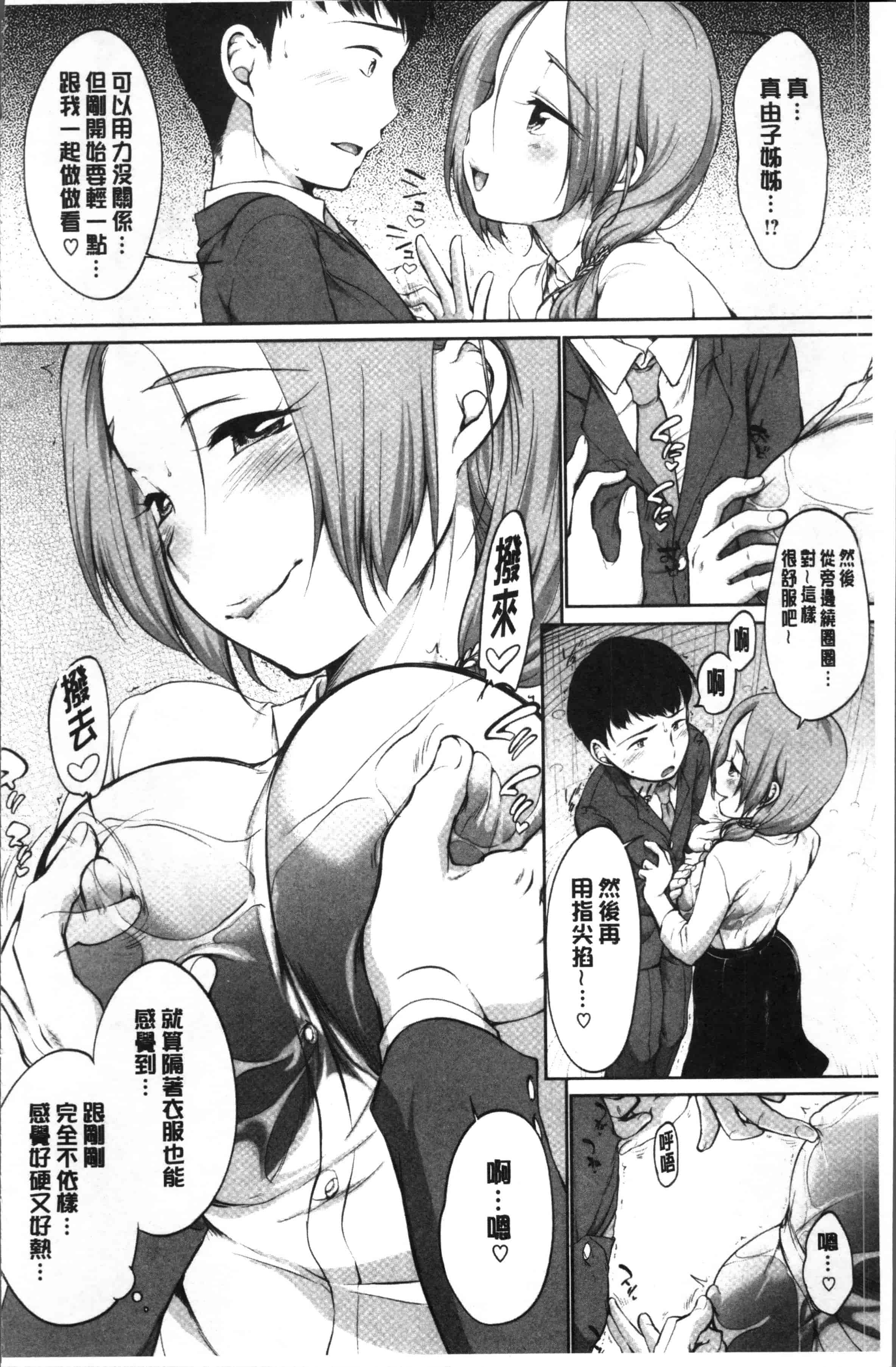 [イコール] イやらしいコとシて_第5集