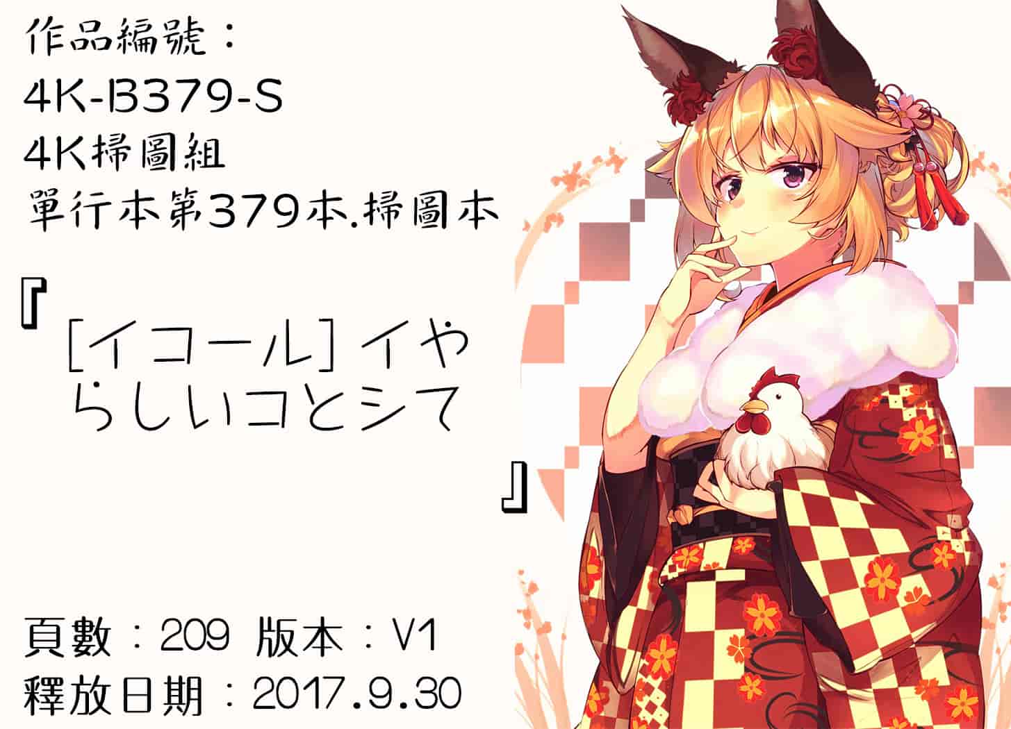 [イコール] イやらしいコとシて_第5集