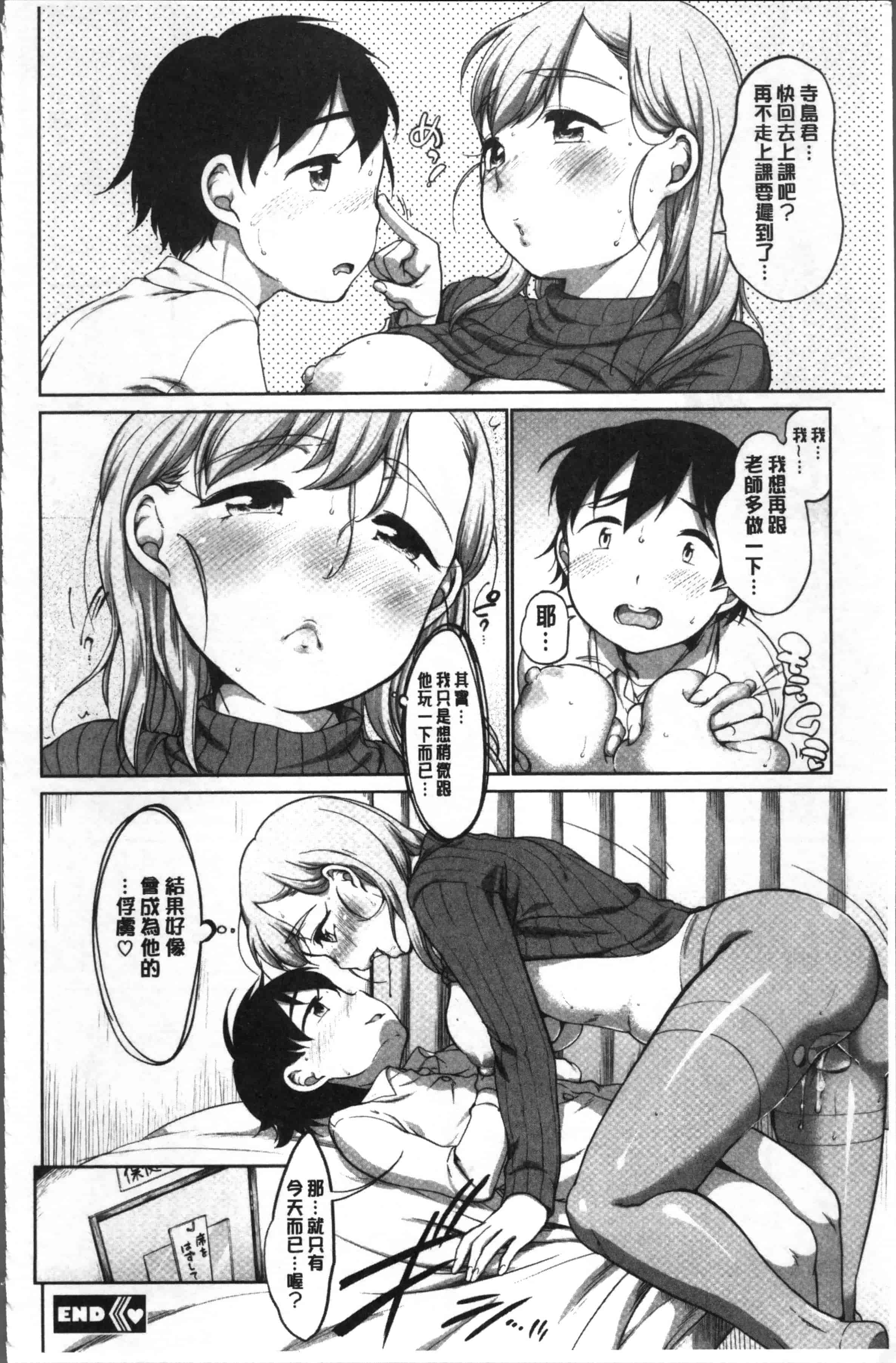 [イコール] イやらしいコとシて_第2集
