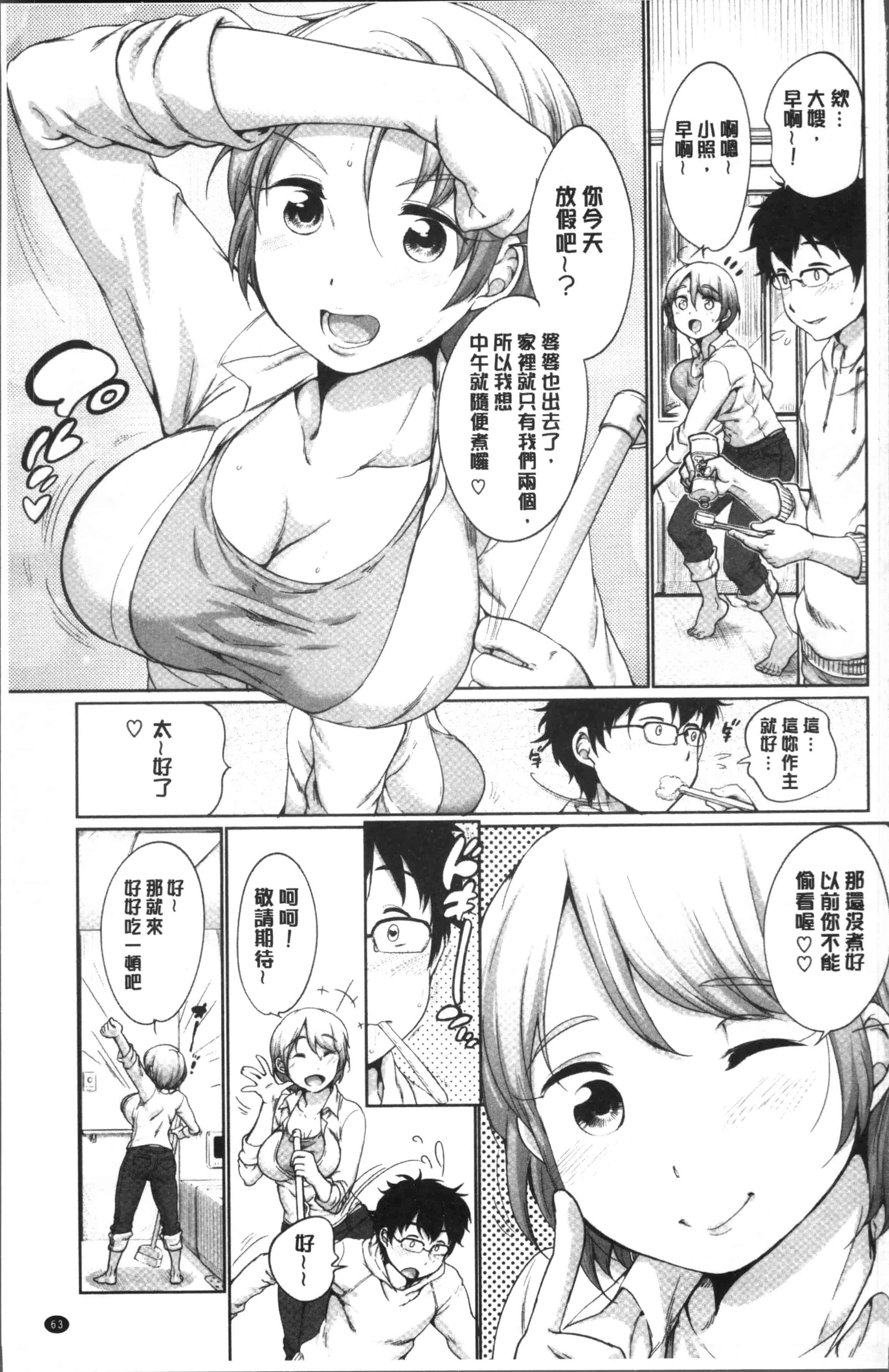 [イコール] イやらしいコとシて_第2集