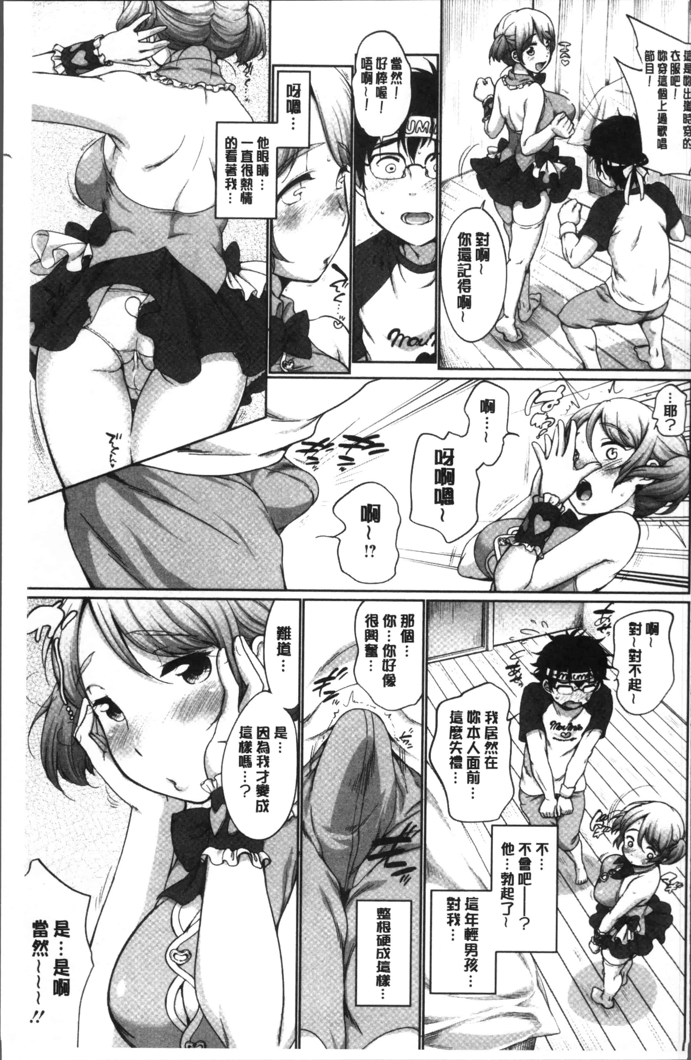 [イコール] イやらしいコとシて_第2集