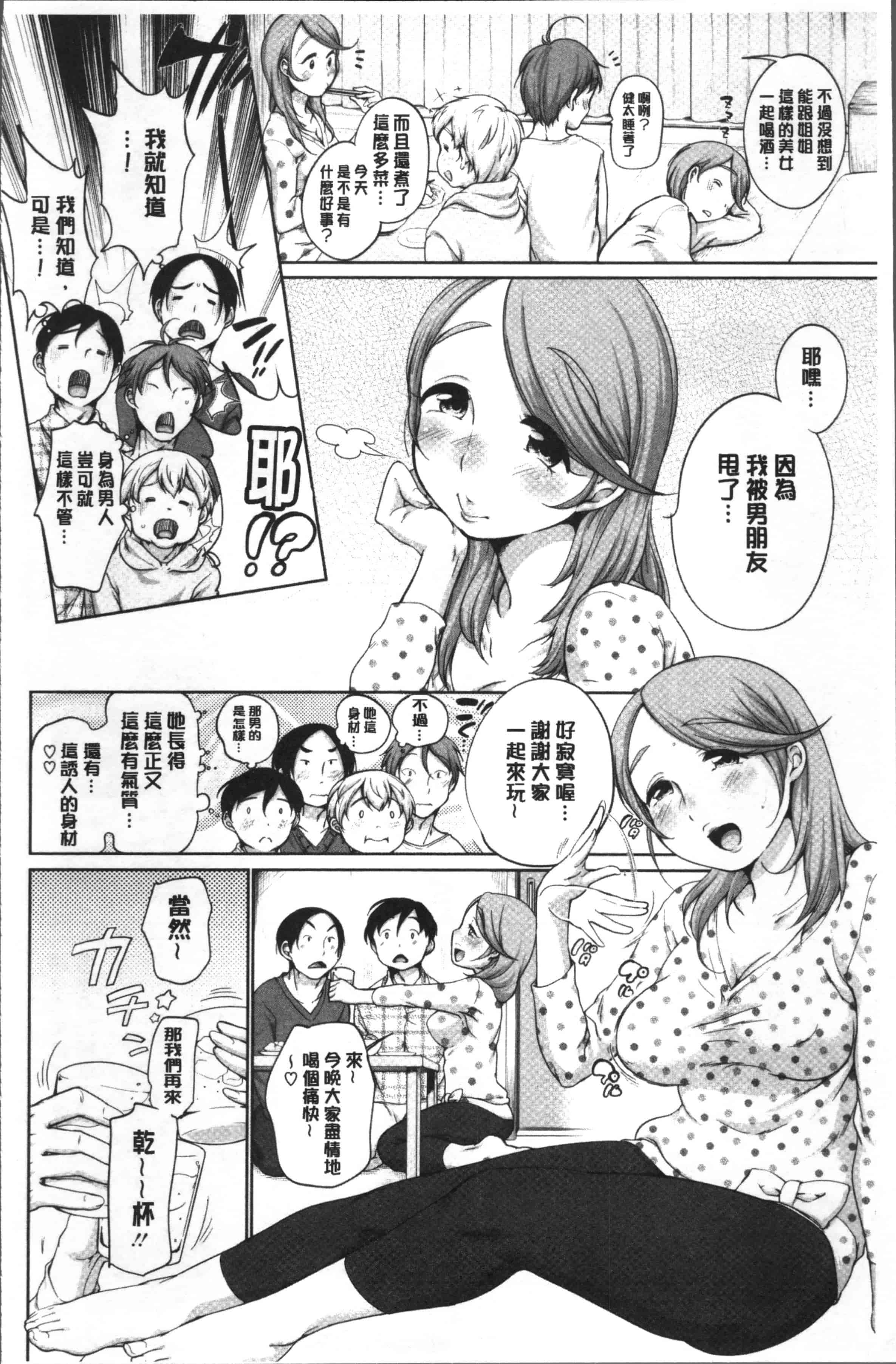 [イコール] イやらしいコとシて_第3集