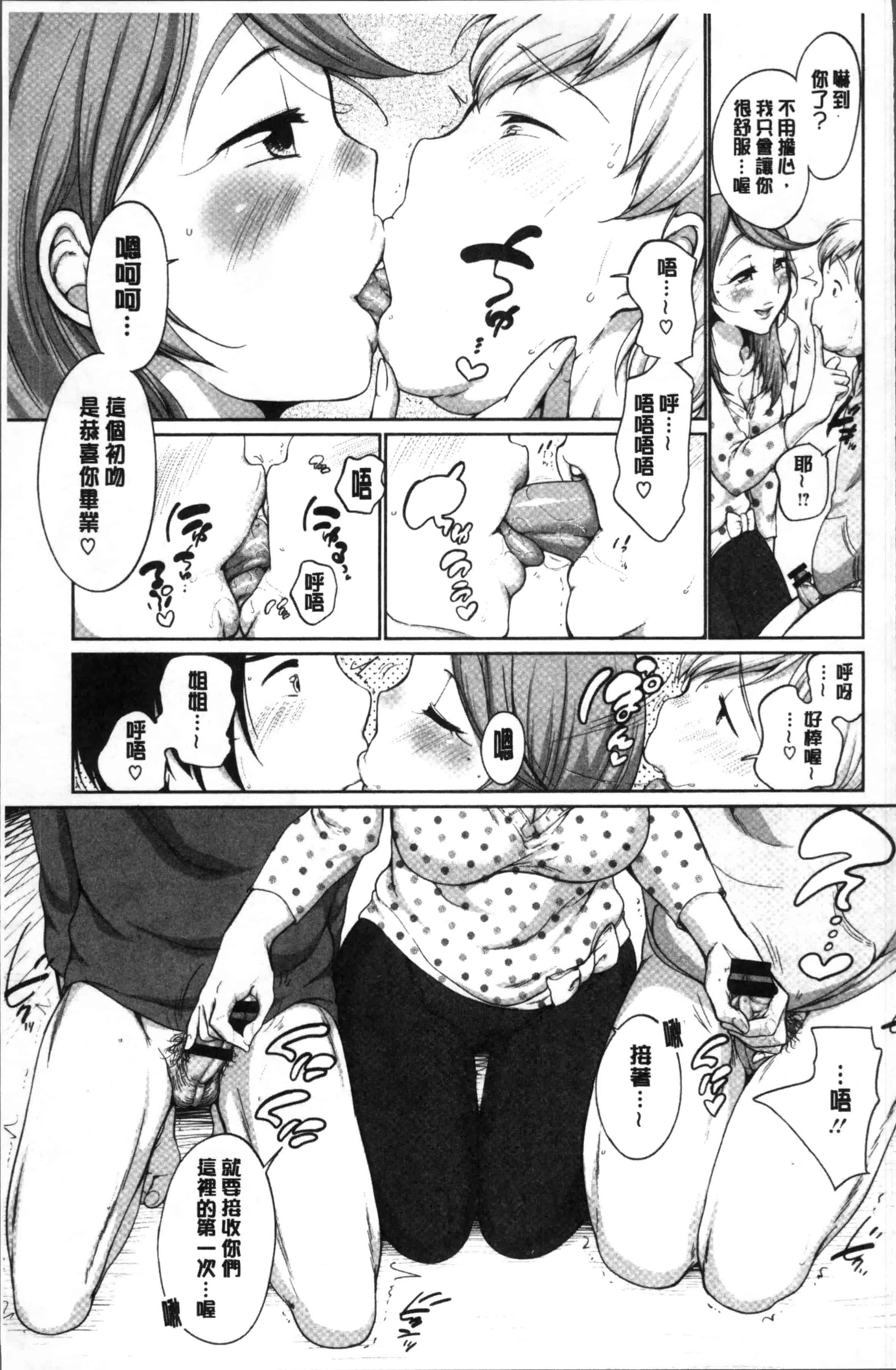 [イコール] イやらしいコとシて_第3集