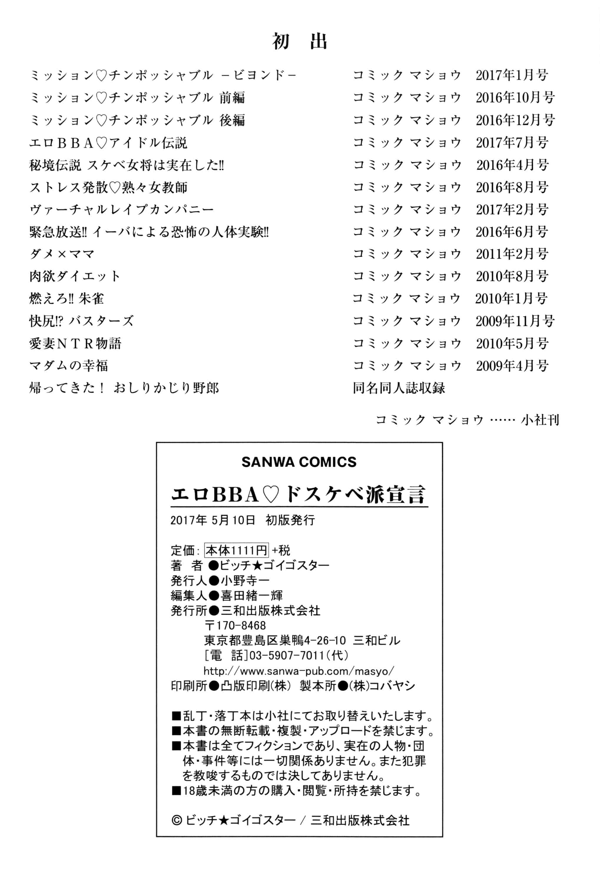 [ビッチ☆ゴイゴスター] エロBBA ♥ドスケベ派宣言_第6集