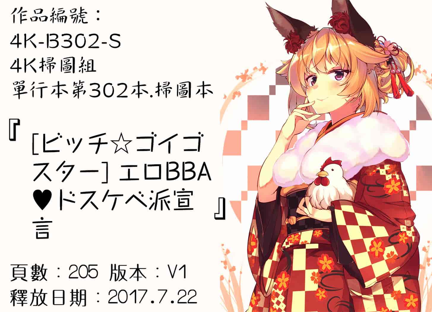 [ビッチ☆ゴイゴスター] エロBBA ♥ドスケベ派宣言_第7集