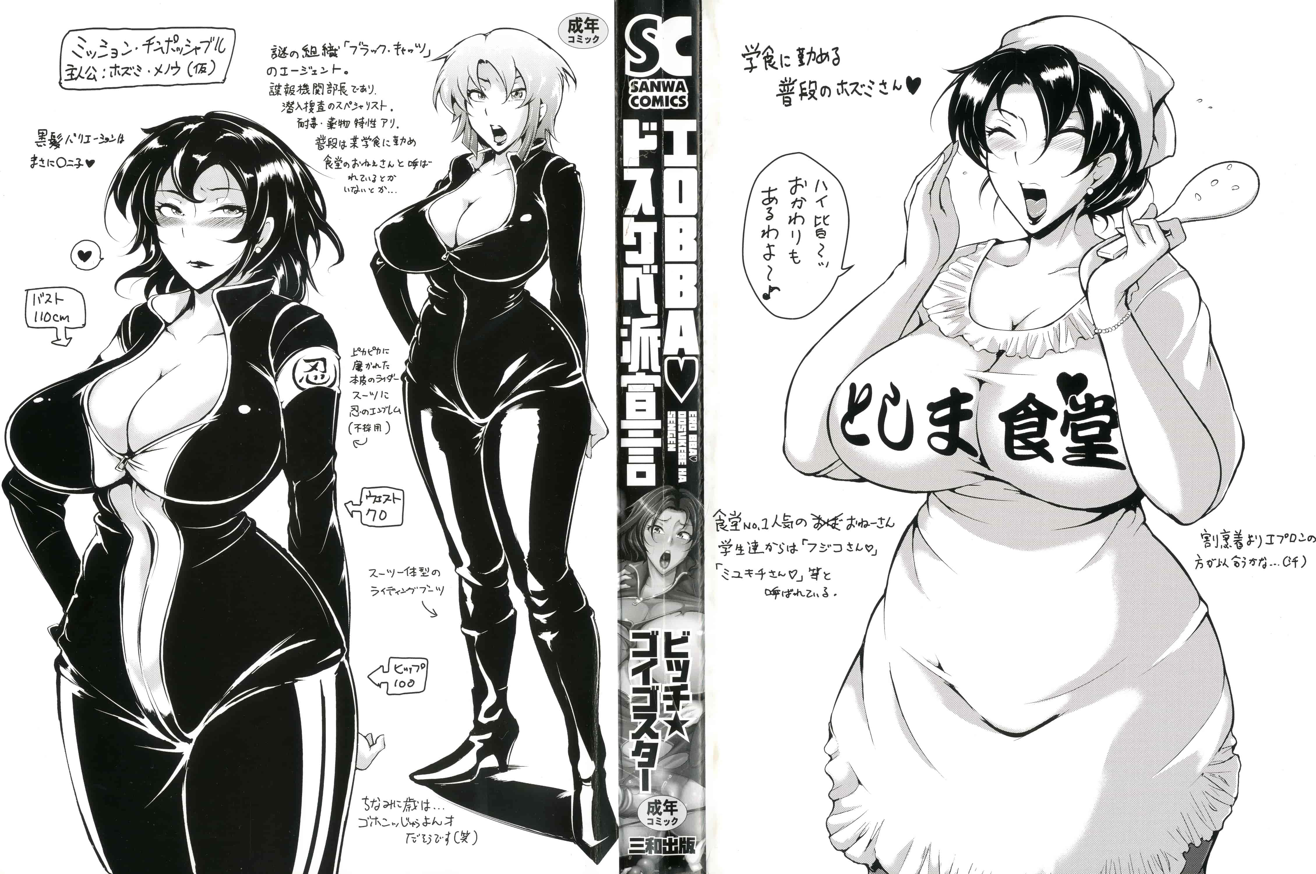 [ビッチ☆ゴイゴスター] エロBBA ♥ドスケベ派宣言_第1集
