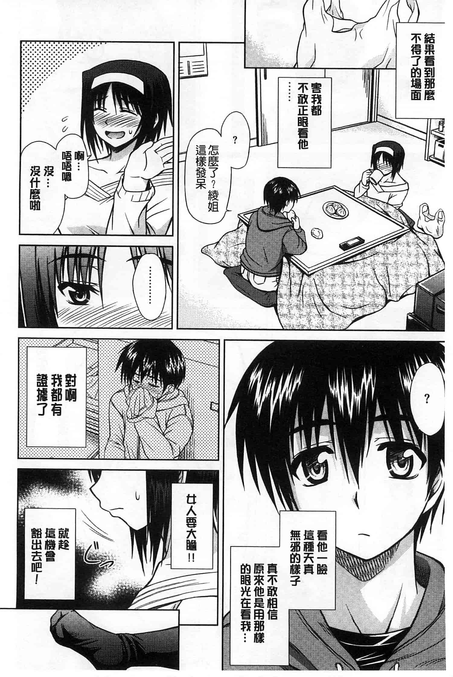 [イシガキタカシ] 僕はあなたにワンと鳴く_第5集
