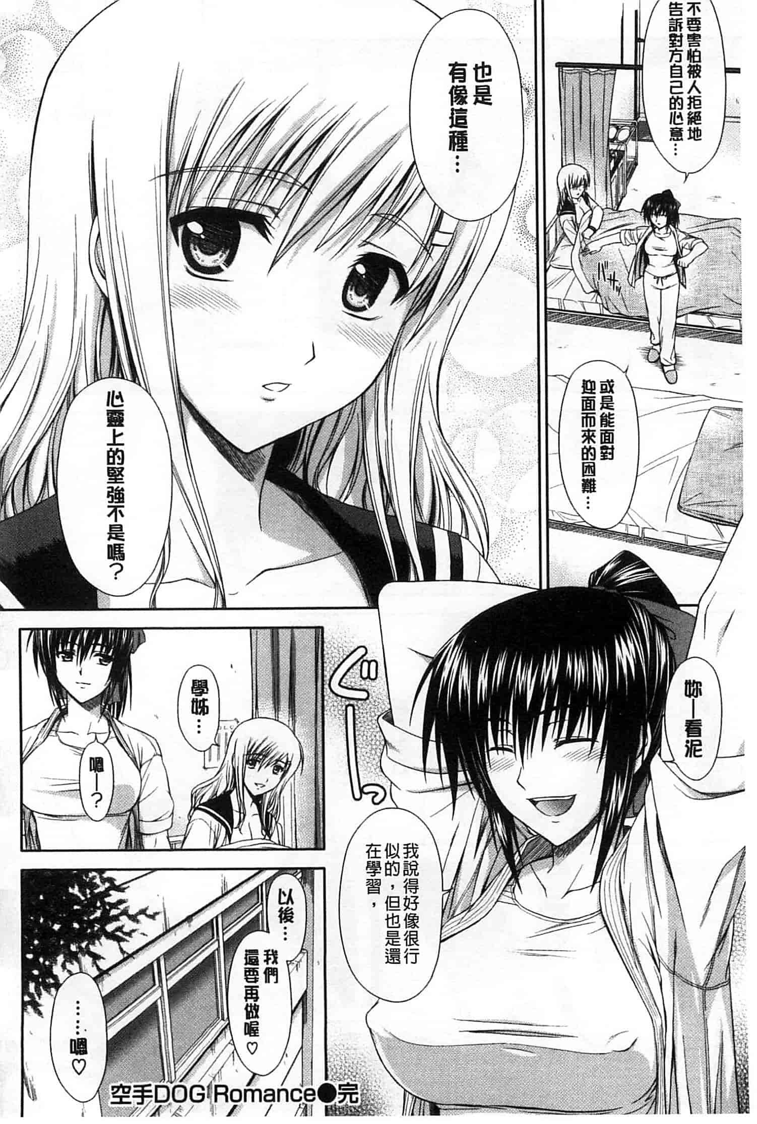 [イシガキタカシ] 僕はあなたにワンと鳴く_第6集