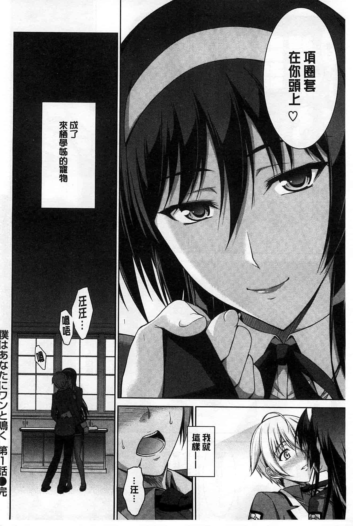 [イシガキタカシ] 僕はあなたにワンと鳴く_第1集