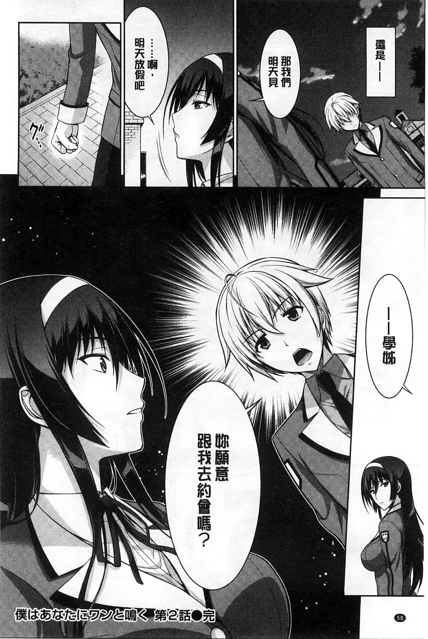 [イシガキタカシ] 僕はあなたにワンと鳴く_第2集