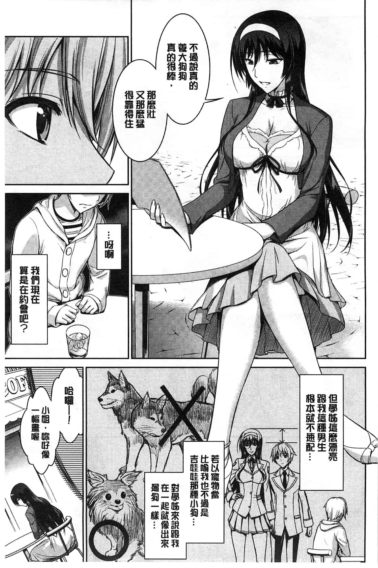 [イシガキタカシ] 僕はあなたにワンと鳴く_第2集