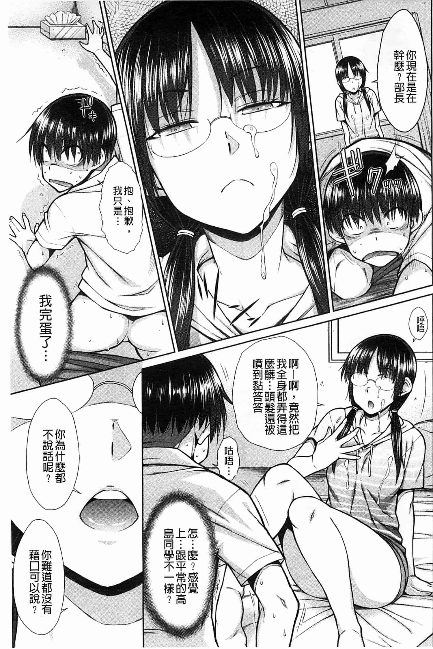 [イソラシ] ハミ恥女_第4集