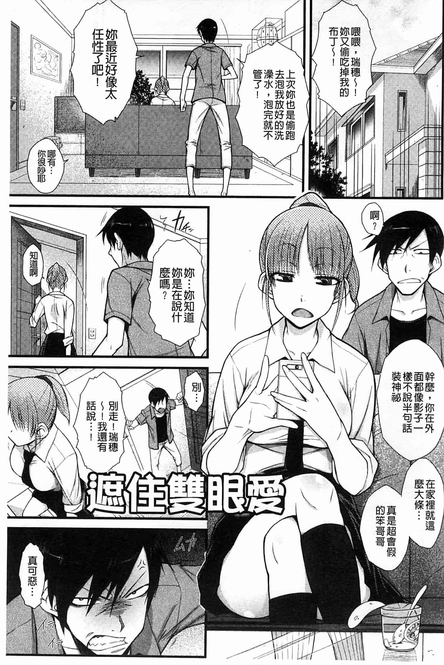 [イソラシ] ハミ恥女_第5集