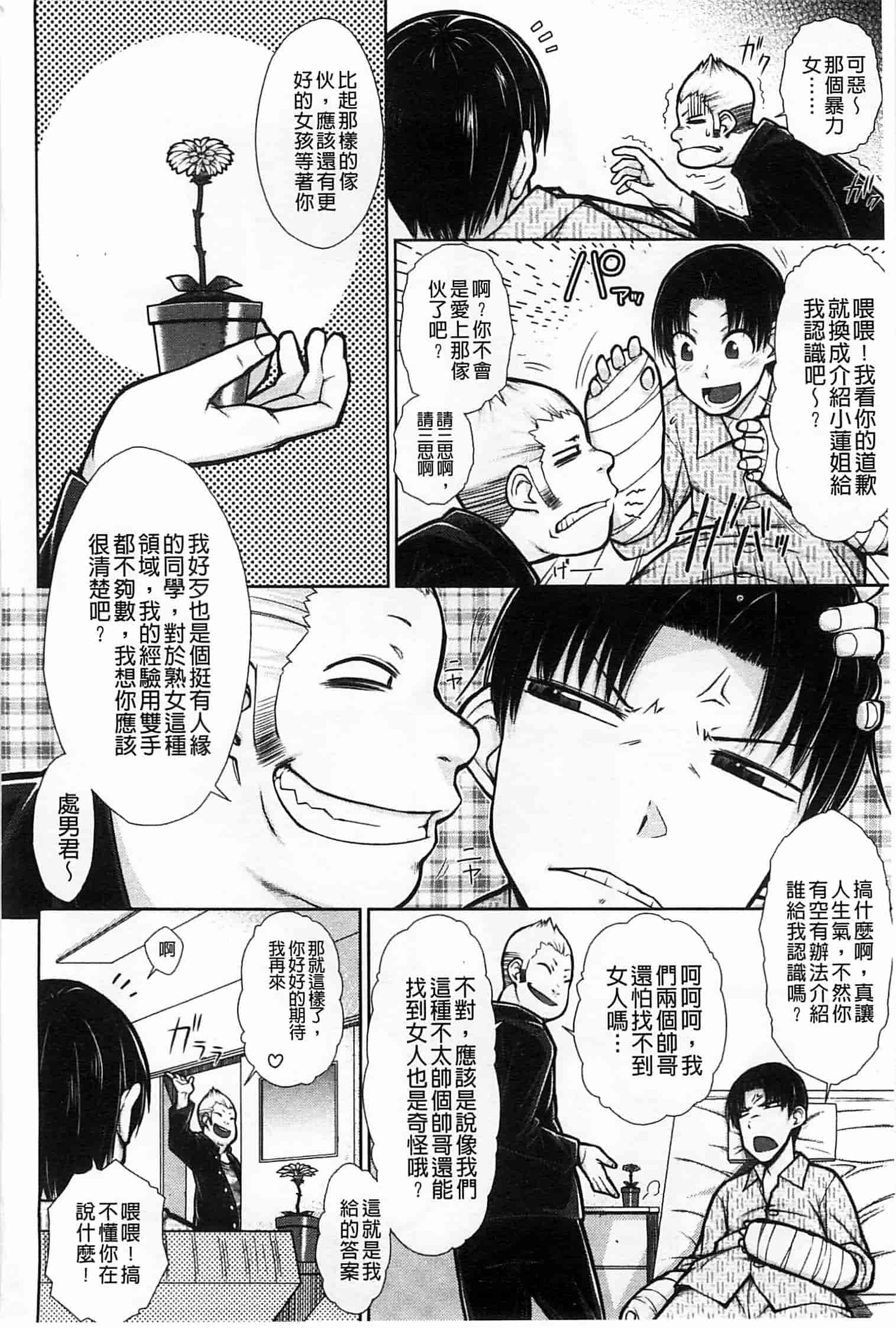 [イソラシ] ハミ恥女_第2集