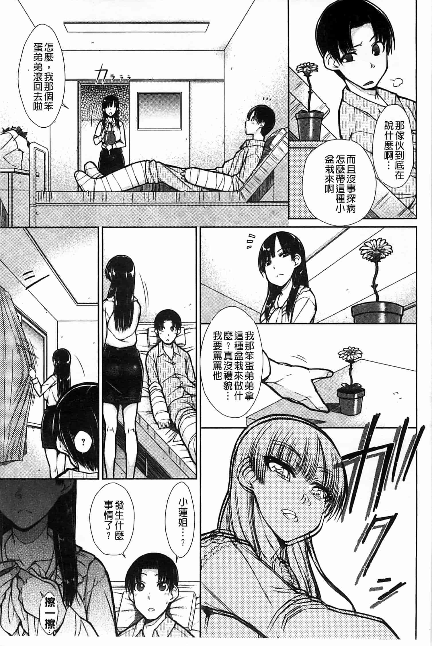[イソラシ] ハミ恥女_第2集