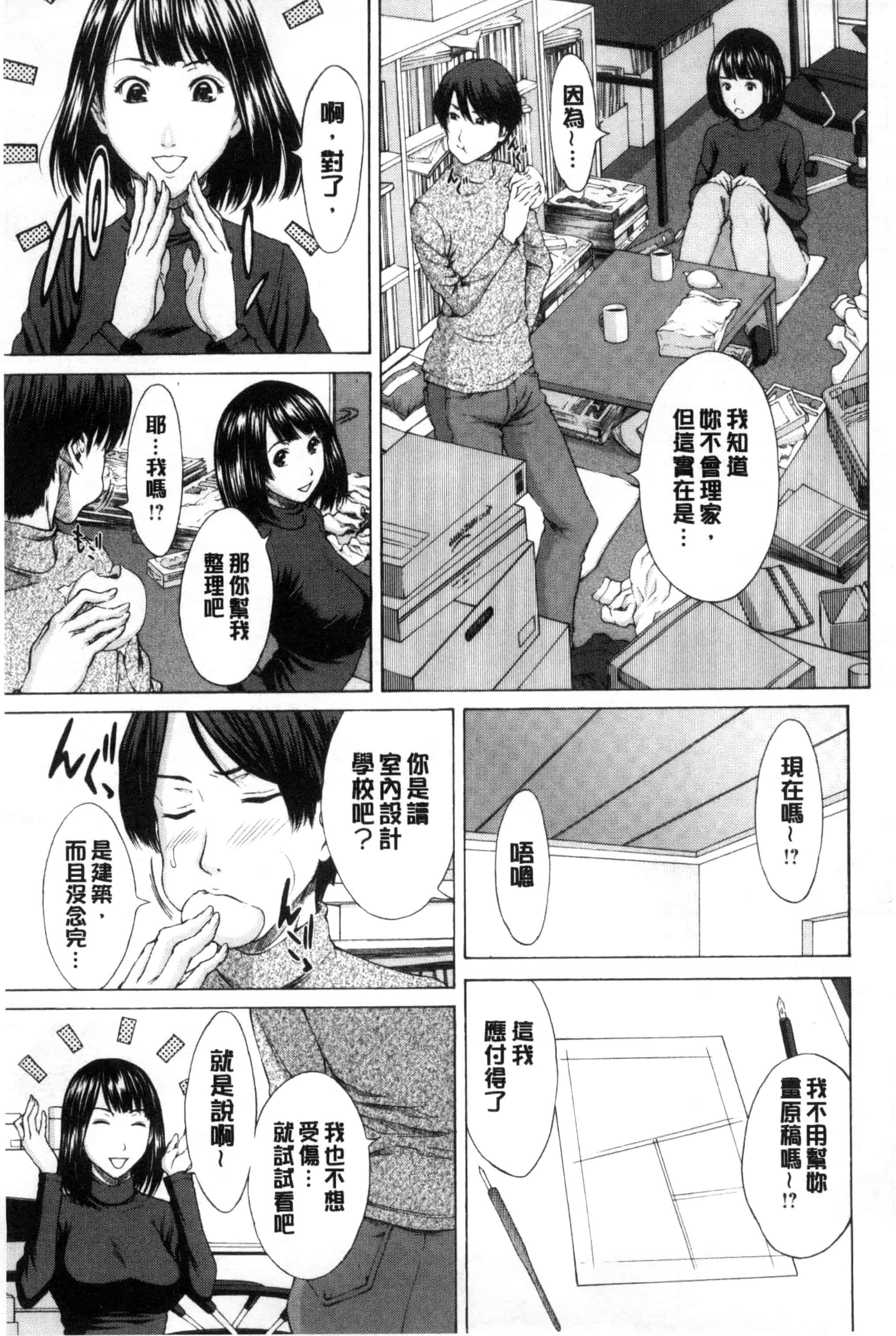 [ウエノ直哉] 淫靡な牝彼女たちとの日々_第5集