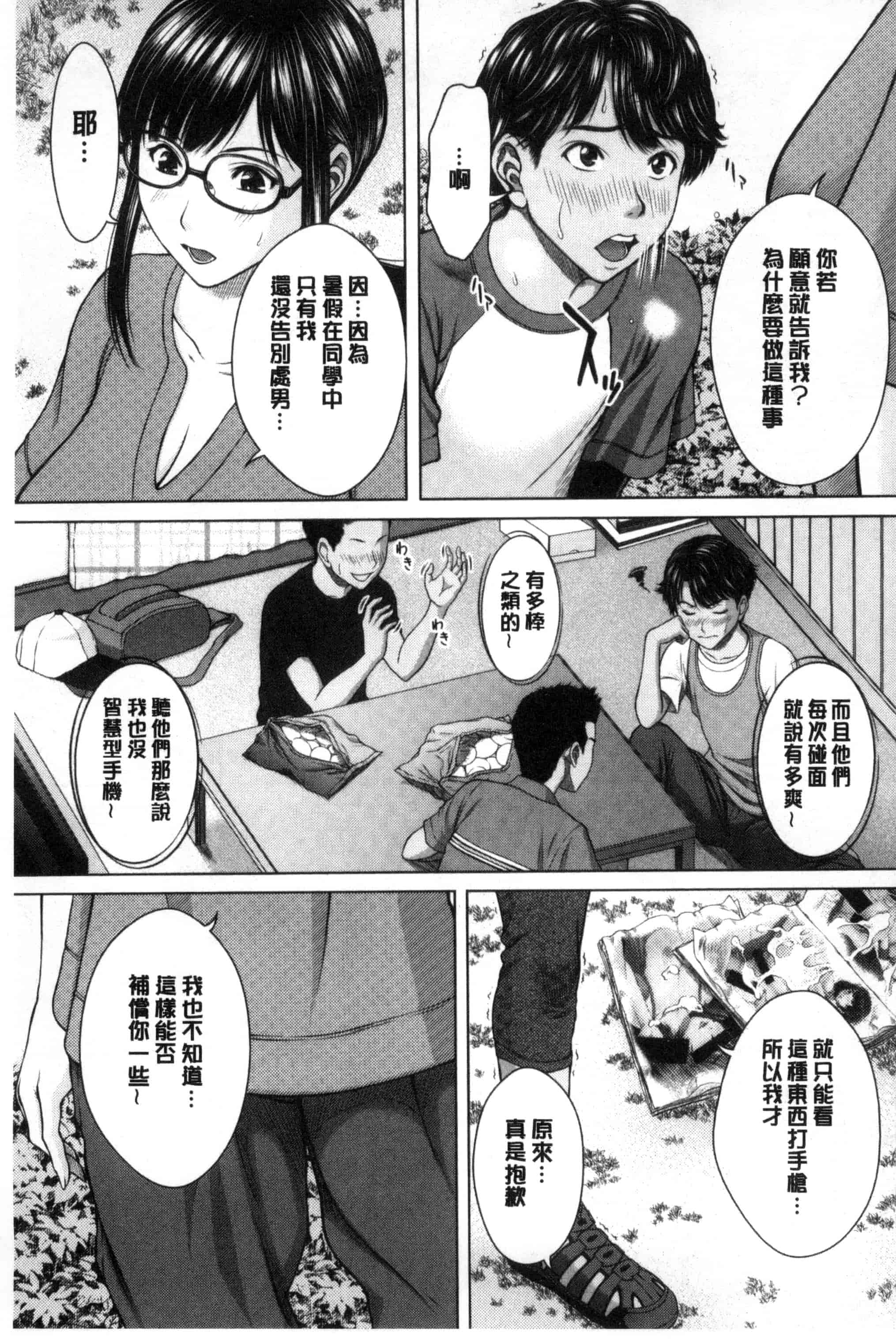 [ウエノ直哉] 淫靡な牝彼女たちとの日々_第2集
