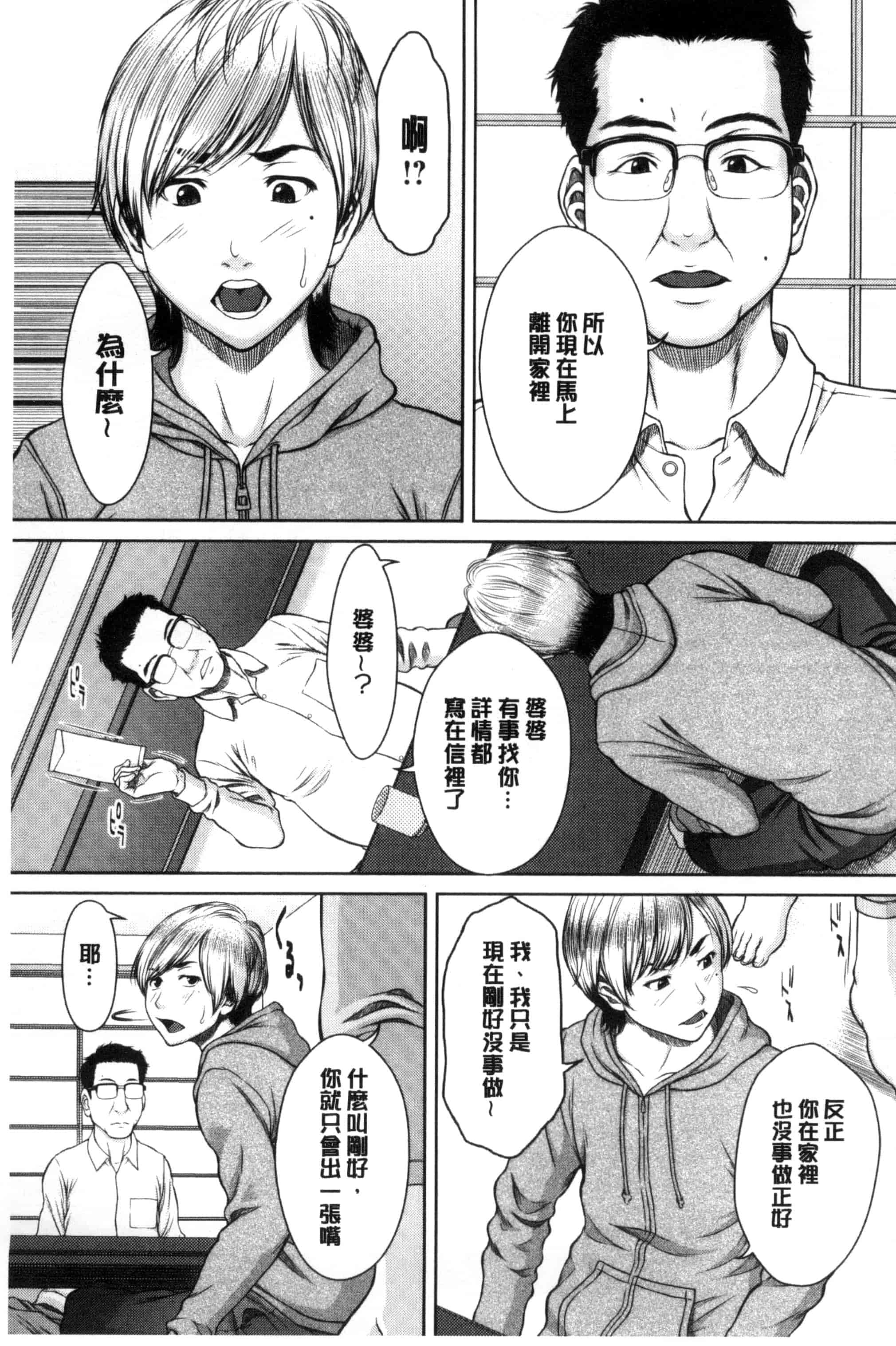 [ウエノ直哉] 淫靡な牝彼女たちとの日々_第2集