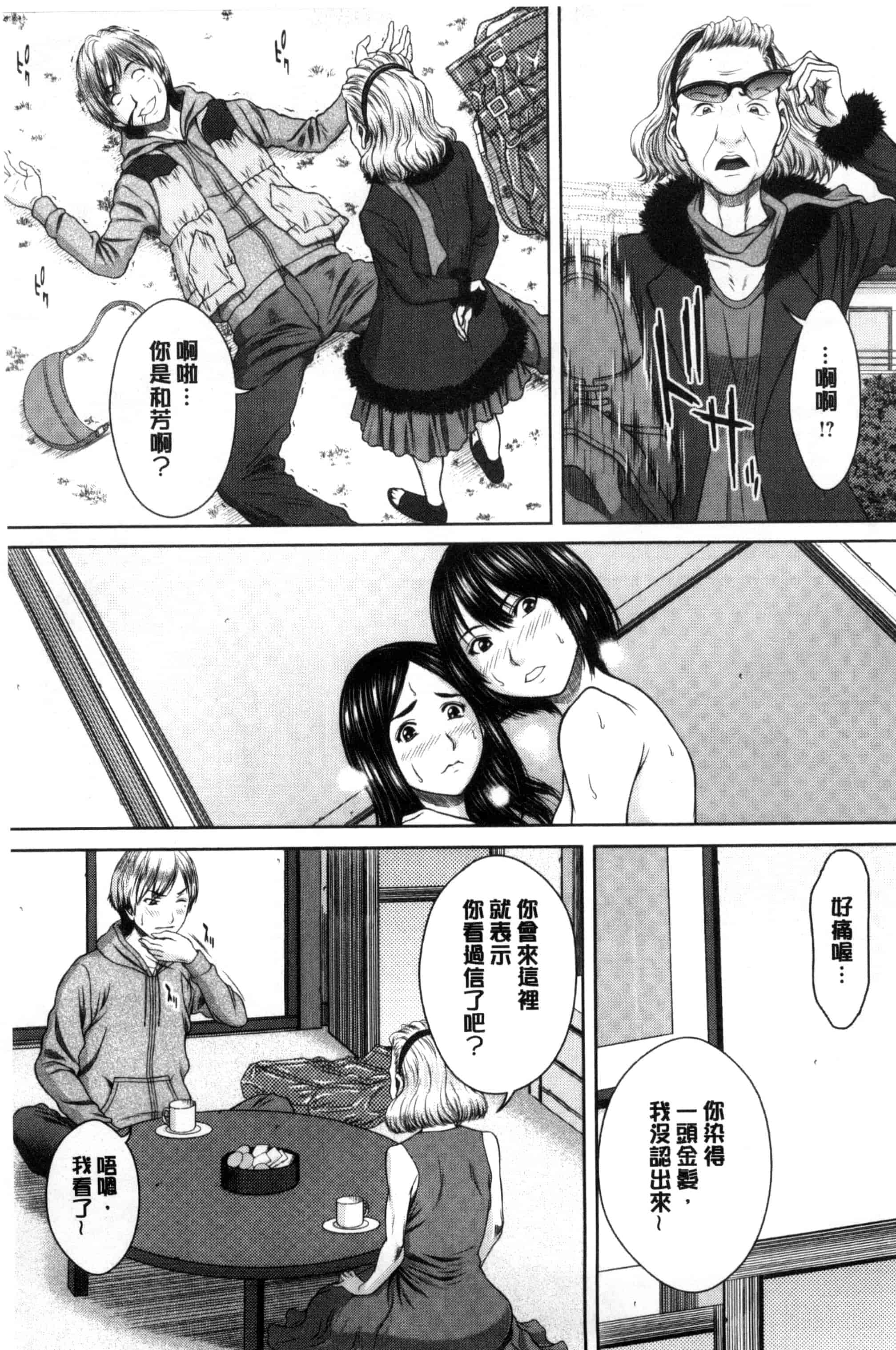 [ウエノ直哉] 淫靡な牝彼女たちとの日々_第2集