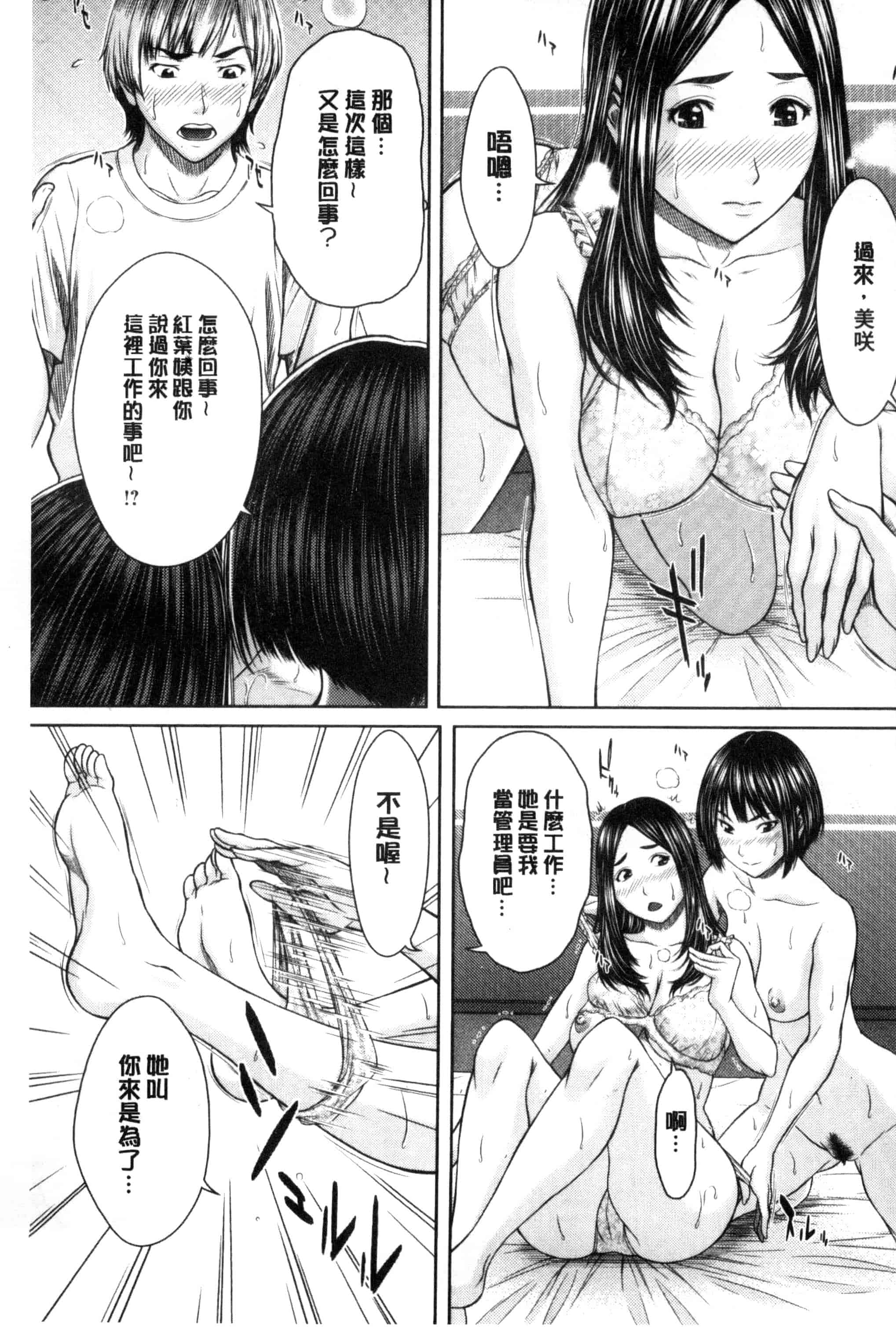 [ウエノ直哉] 淫靡な牝彼女たちとの日々_第3集