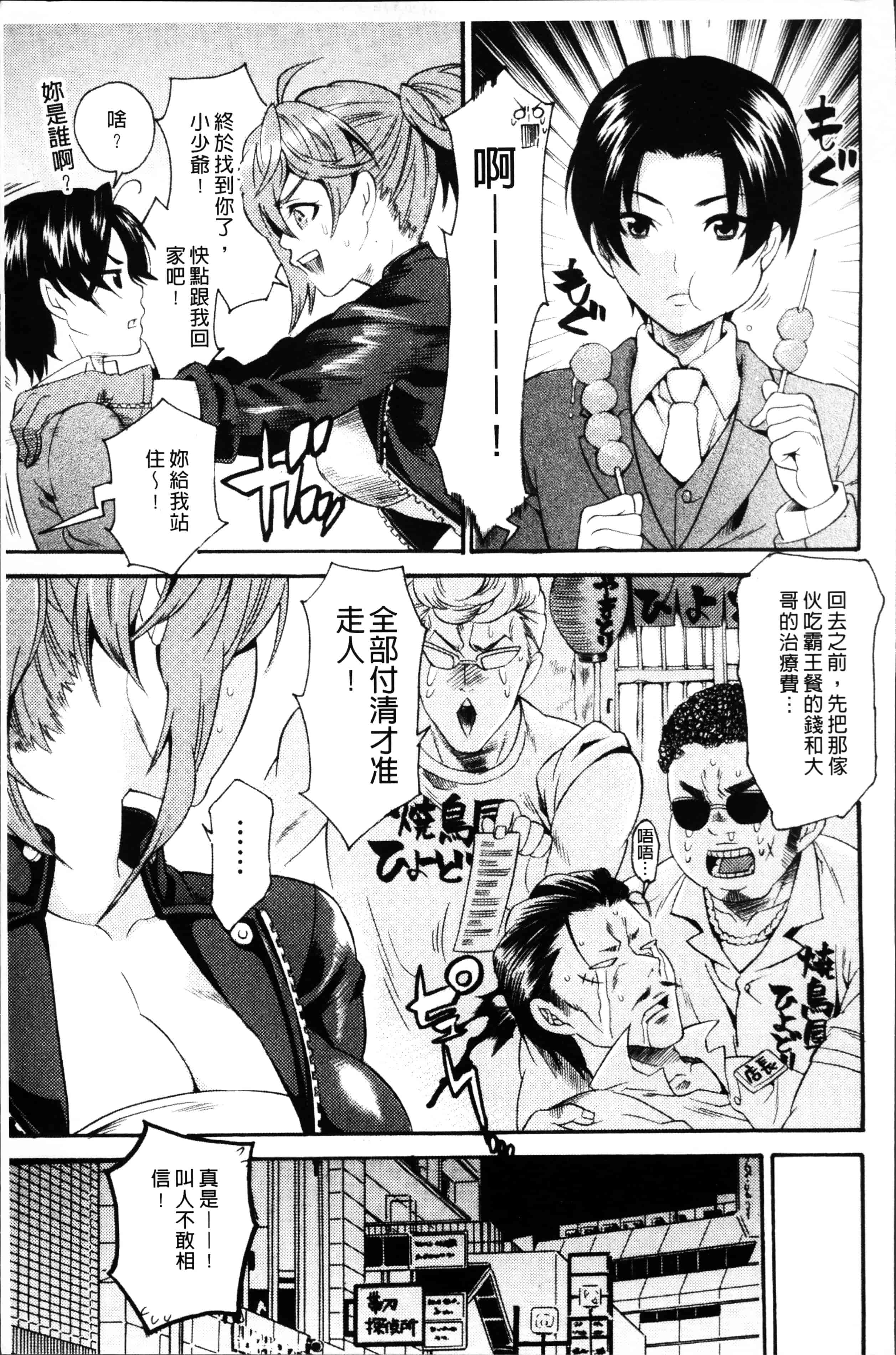 [ウメ吉] 狂イク実習_第4集