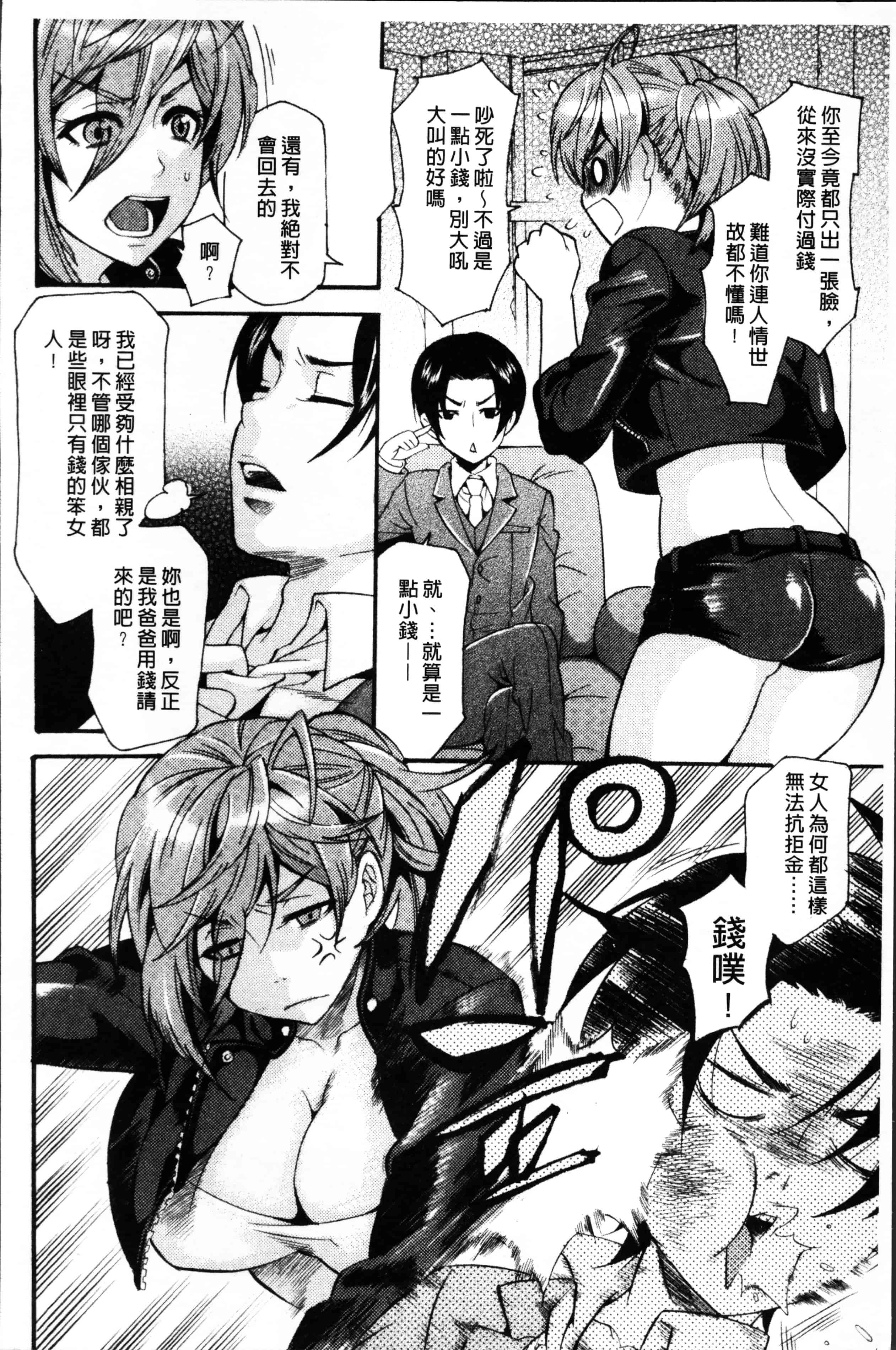 [ウメ吉] 狂イク実習_第4集