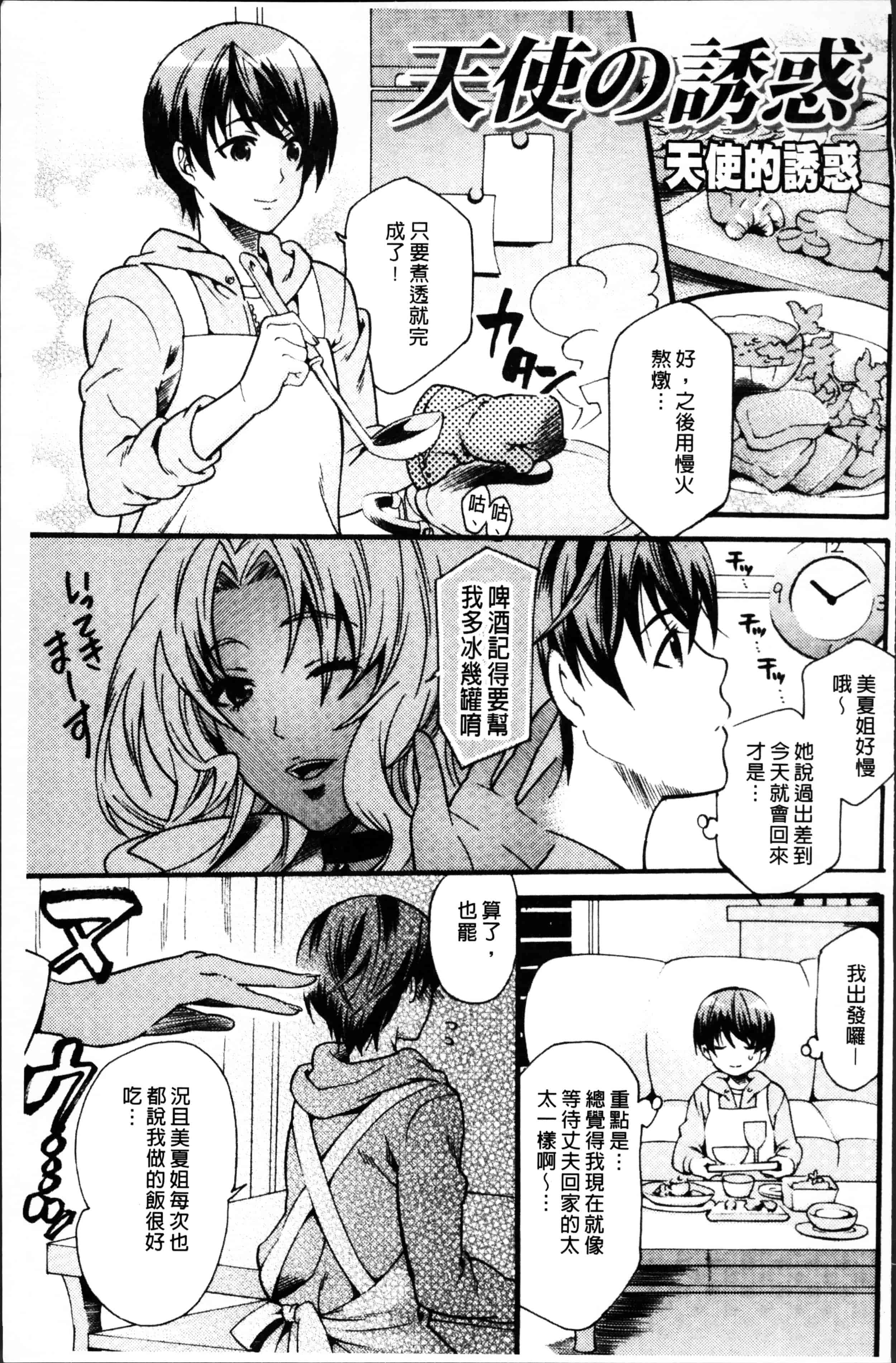 [ウメ吉] 狂イク実習_第5集