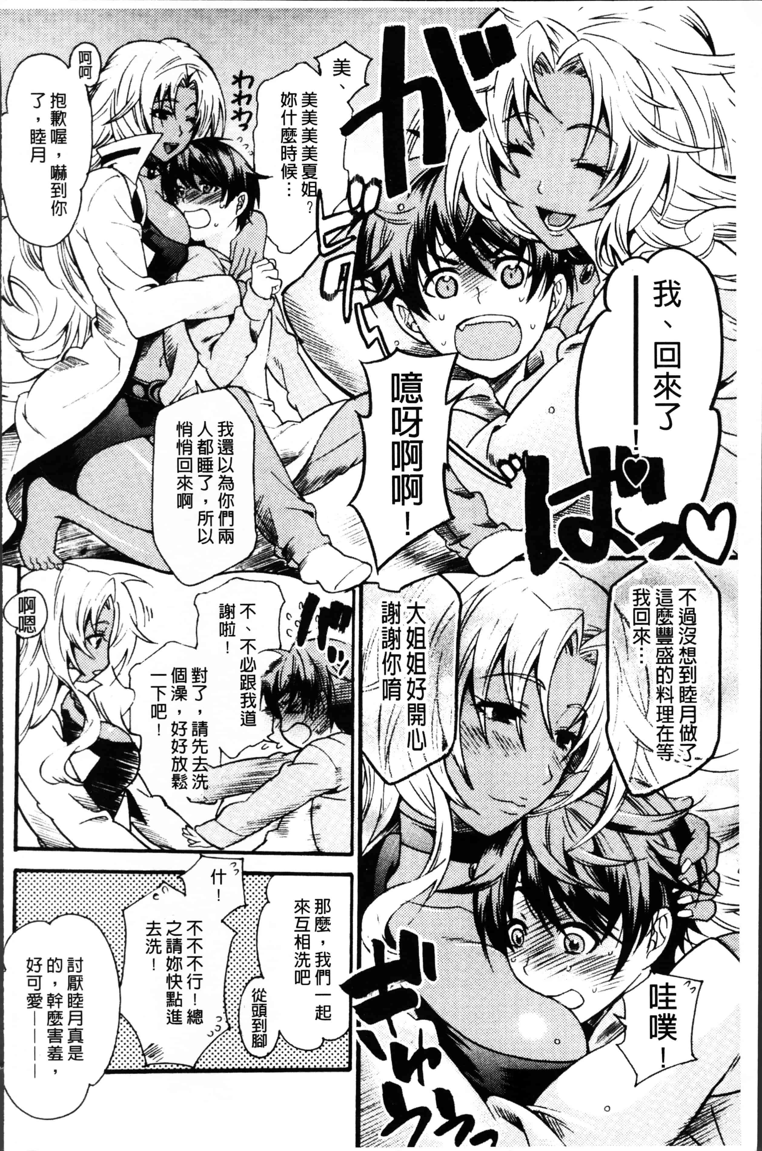[ウメ吉] 狂イク実習_第5集