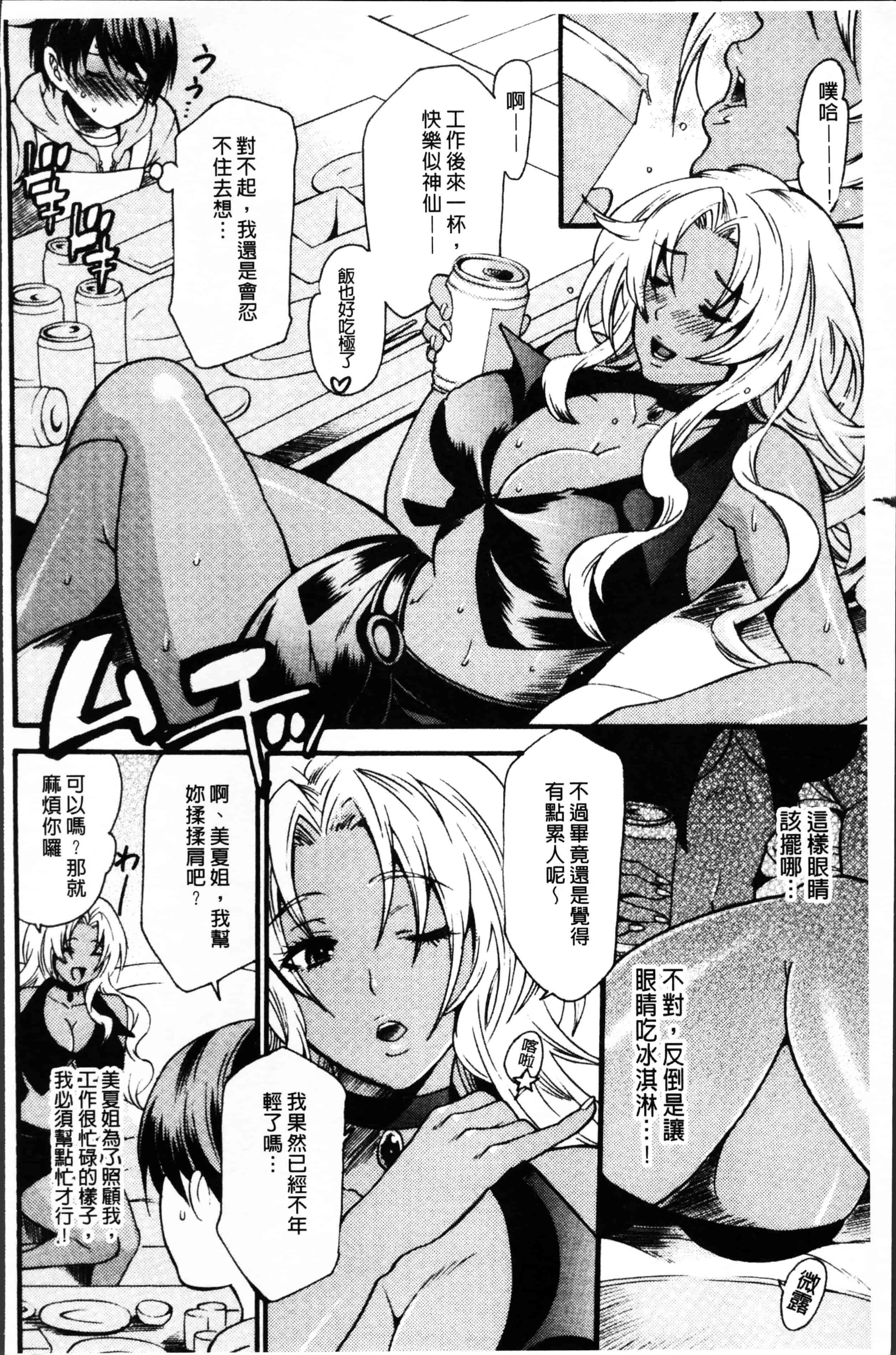 [ウメ吉] 狂イク実習_第5集